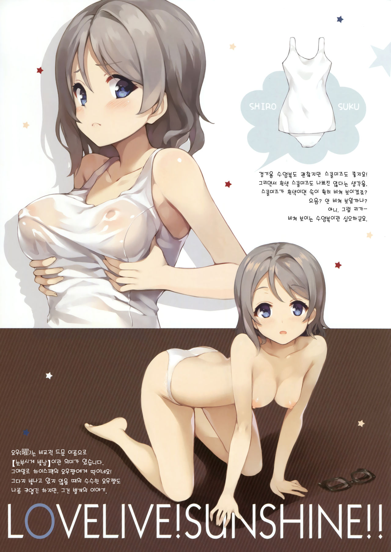 Otona no YOUSOLO! page 5 full