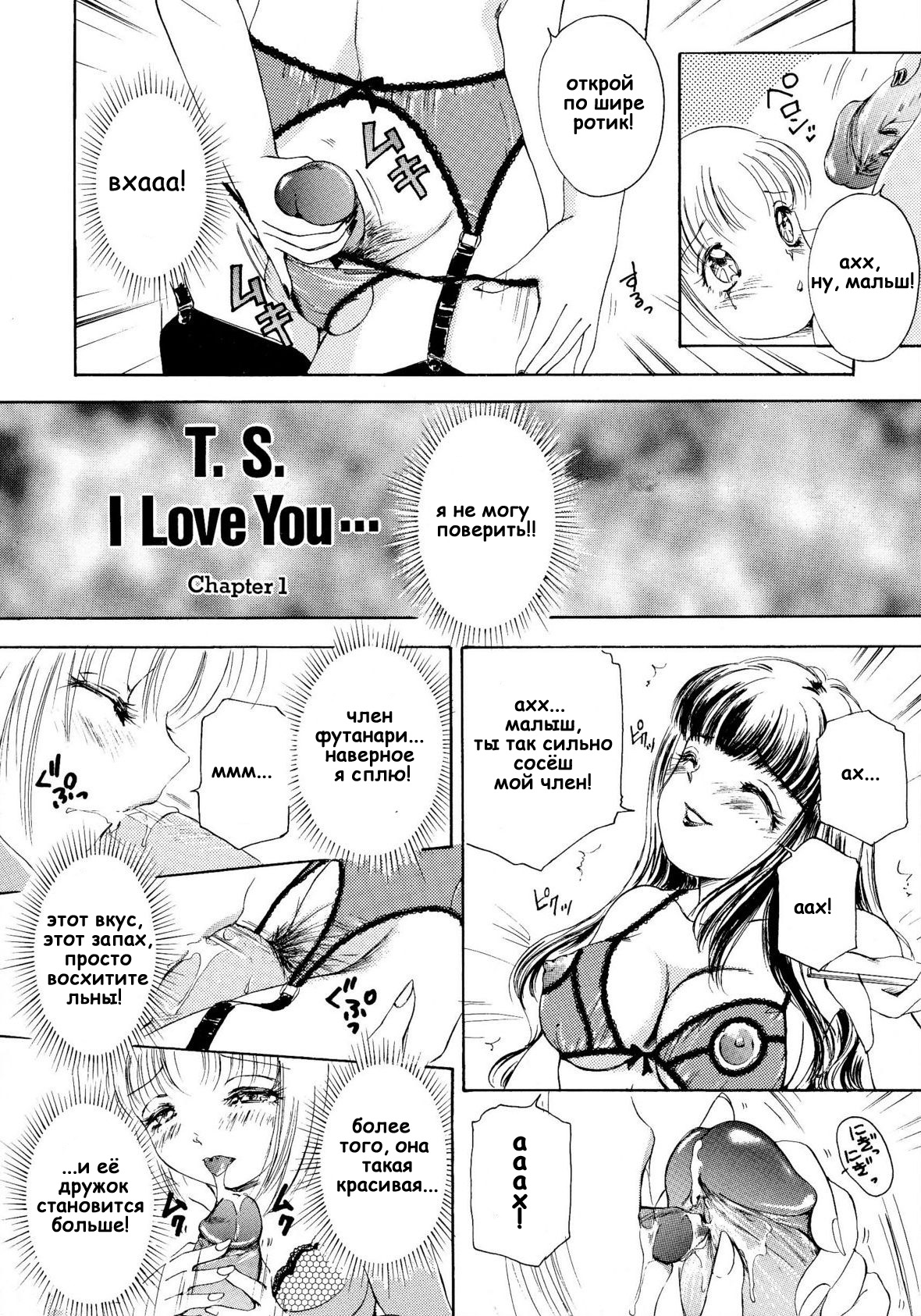 T.S. I LOVE YOU... Ch. 1-14 page 8 full