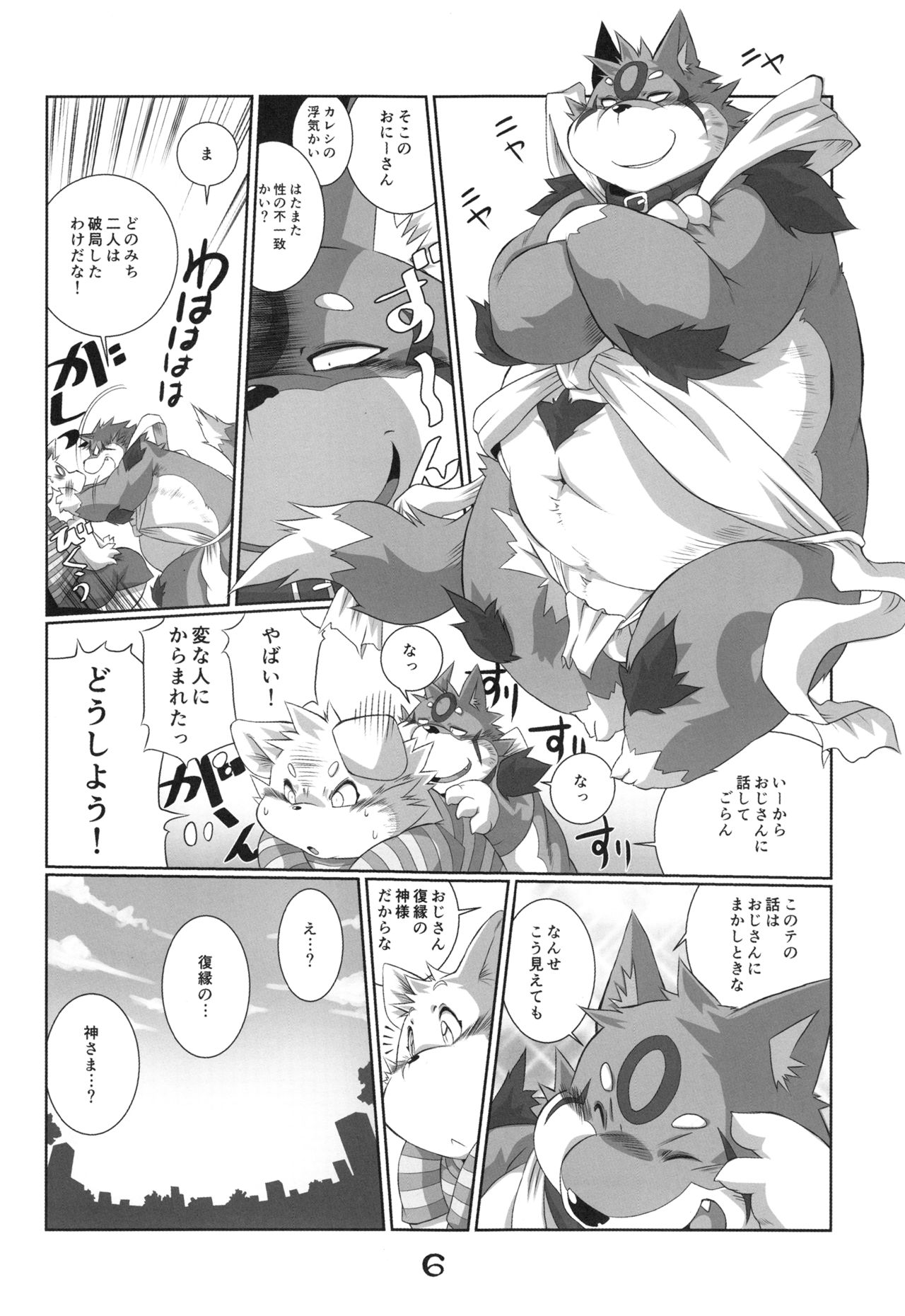 Injuu Giga Otsu page 5 full