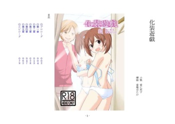 Kasouyuugi cover