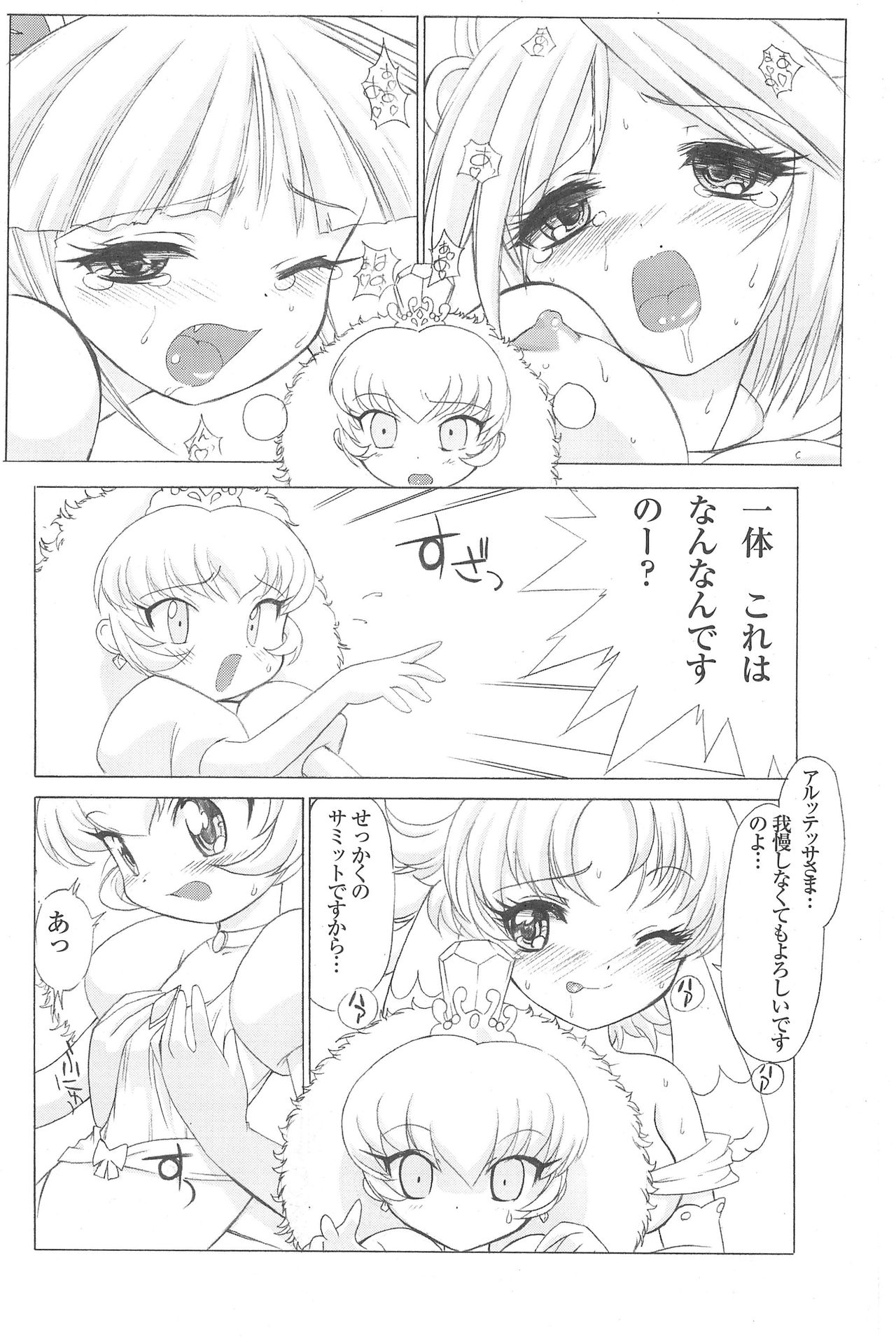 Ochame na Futago 2 page 8 full