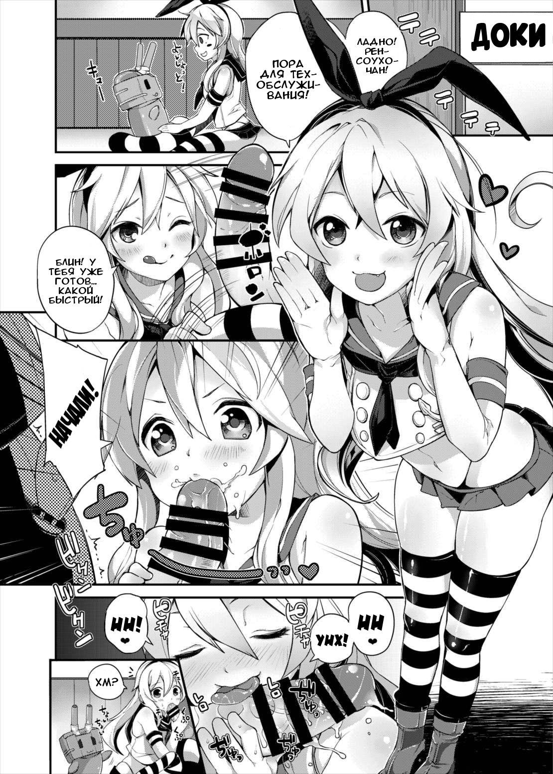 Shimakaze | Техобслуживание Ренсоухо page 1 full