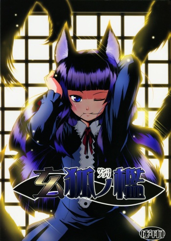 Genko no Ori cover