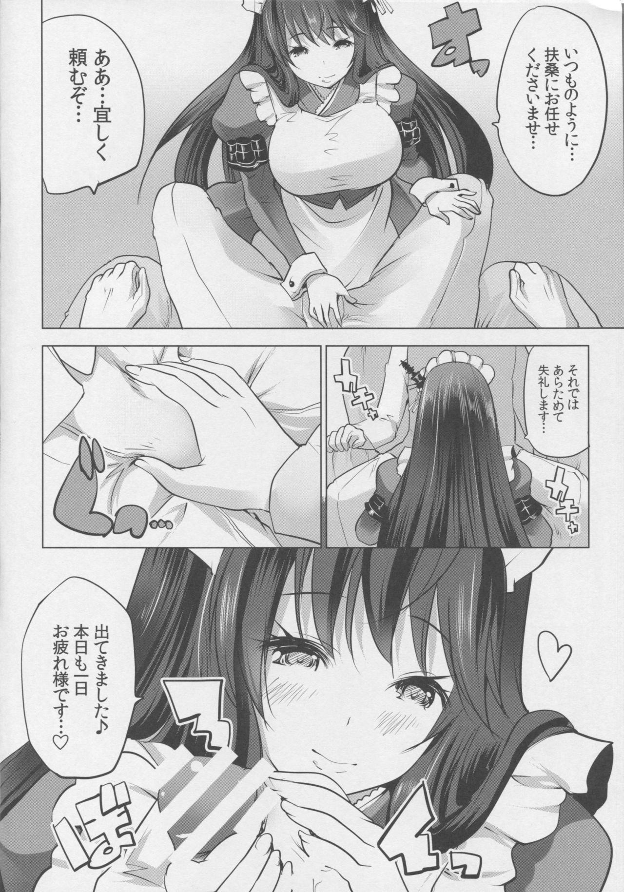 Hishokan Fusou to Maid-san Gokko Jikkuri Zengi Hen page 5 full