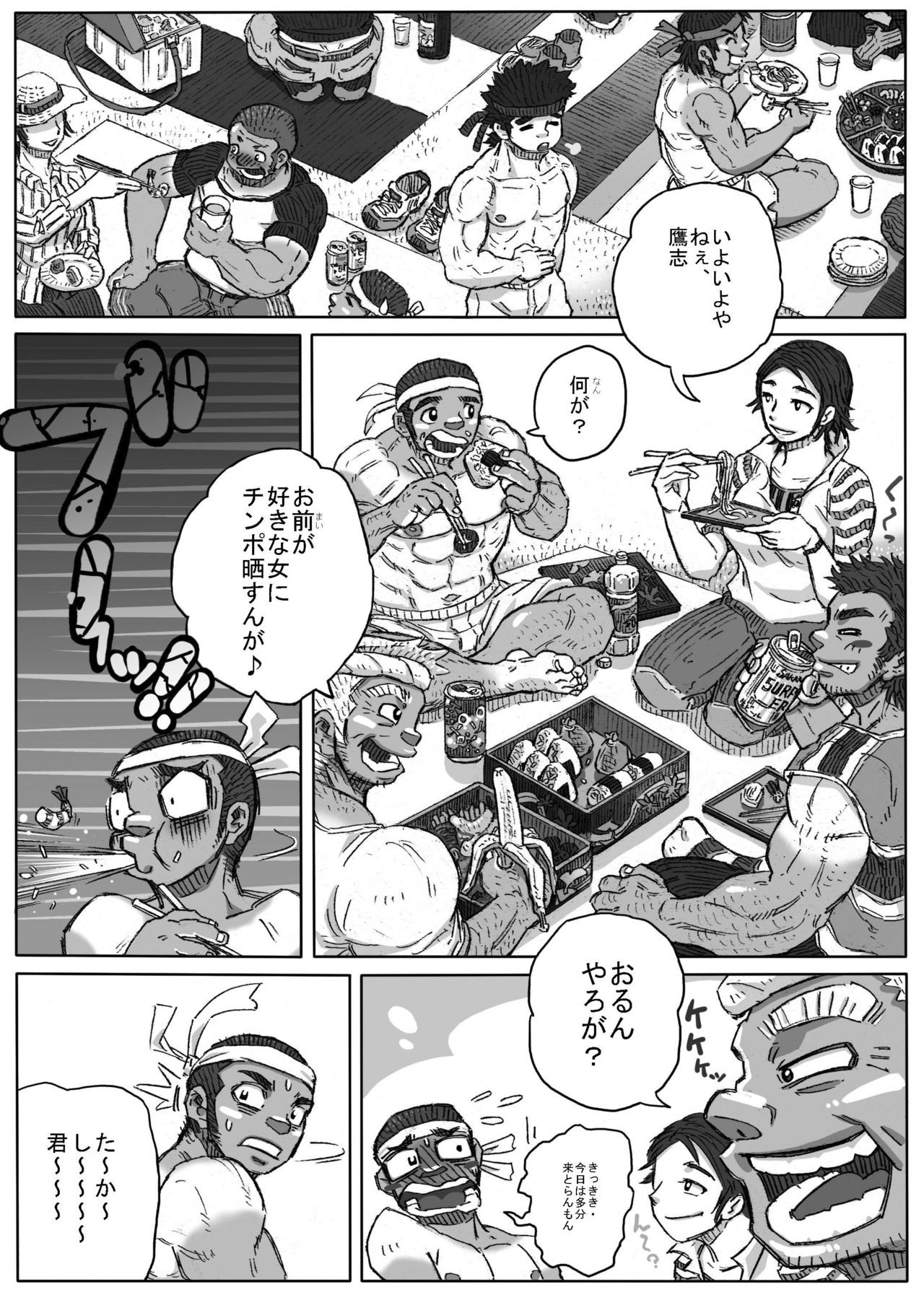 Taiikusai x Taikusai x Dai IKU-sai page 7 full
