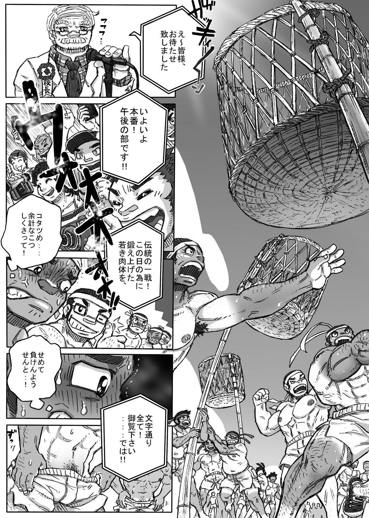 Taiikusai x Taikusai x Dai IKU-sai page 9 full