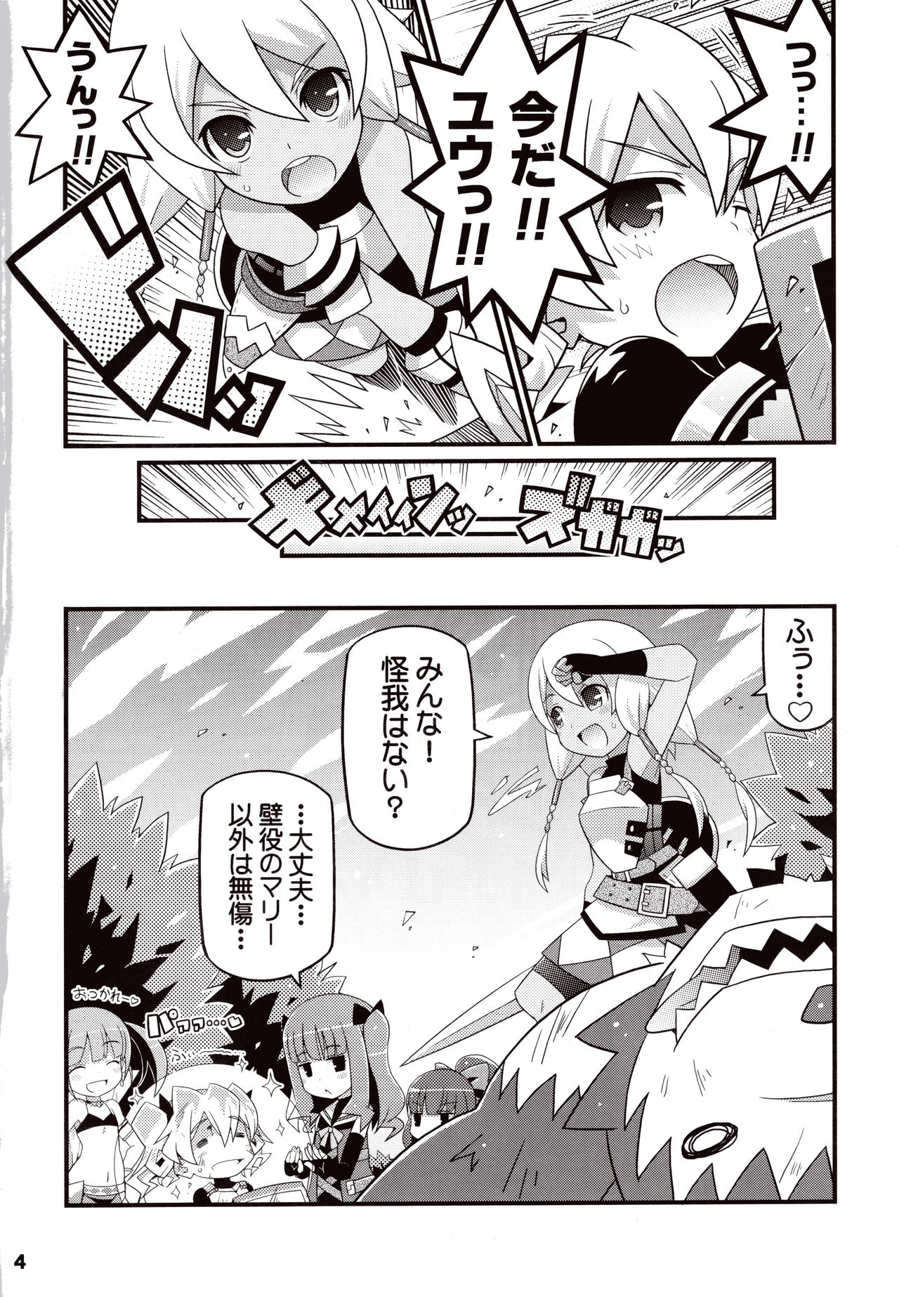 Suki Suki ☆ Sekaiju IV page 6 full