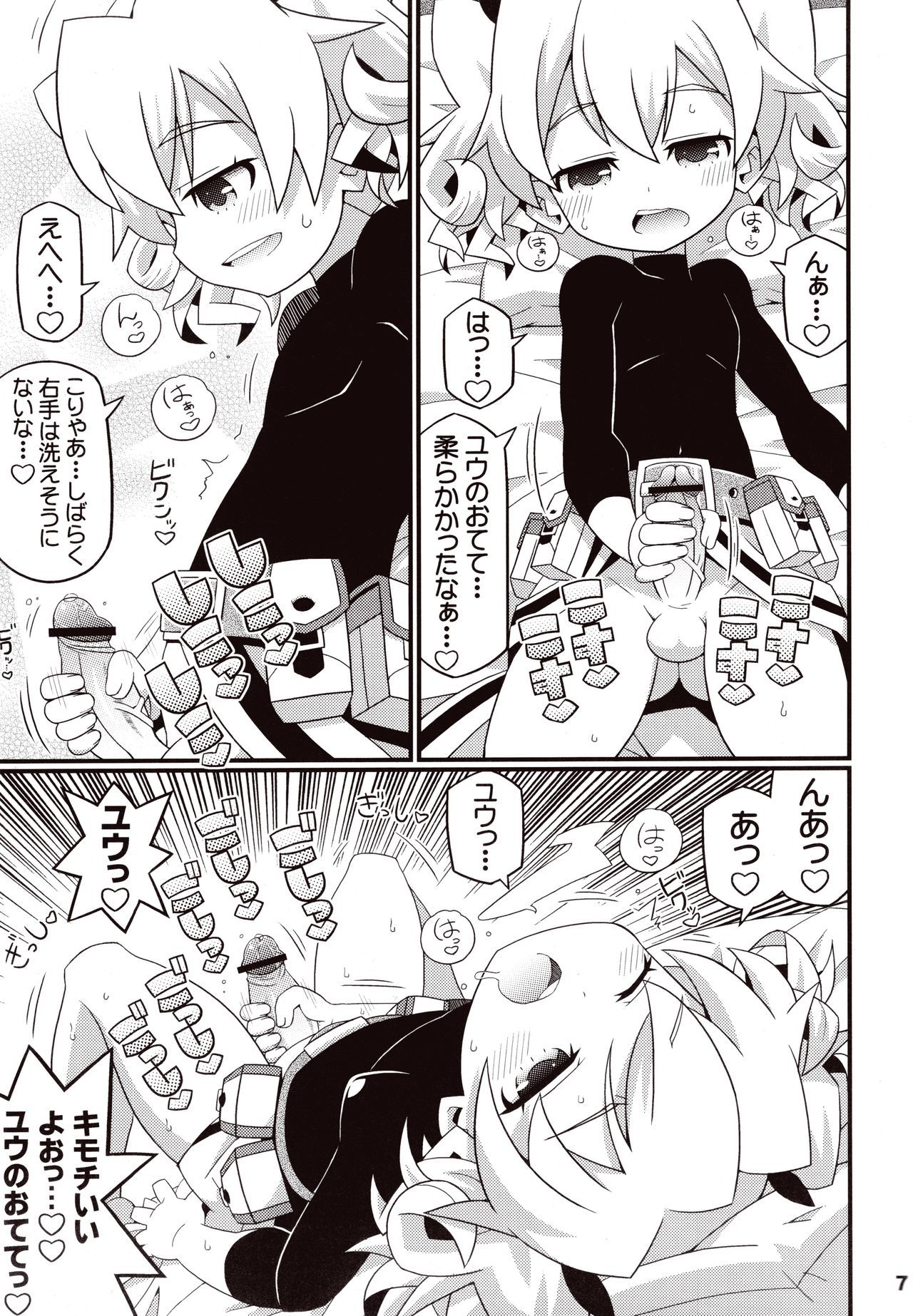 Suki Suki ☆ Sekaiju IV page 9 full