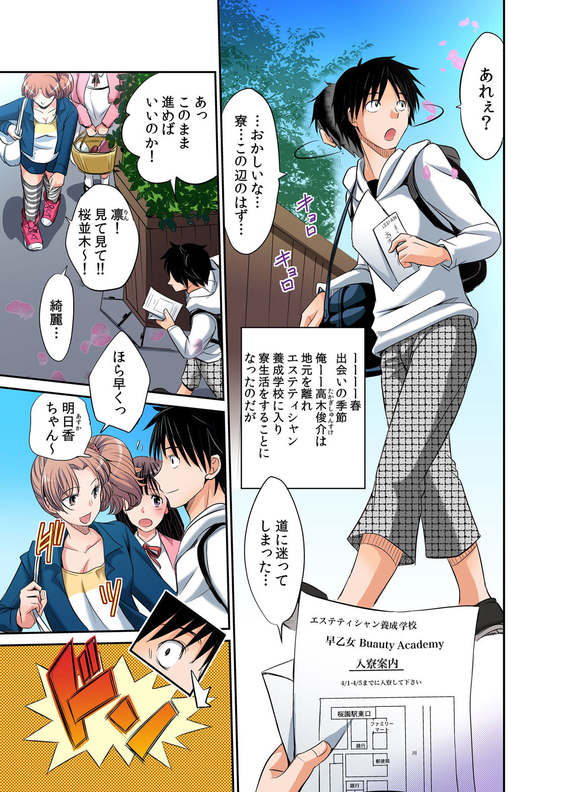 Hatsujou Joshi Ryou Harem ~Sonnani Dashitara Ninshin Shichau!!~ 1 page 2 full