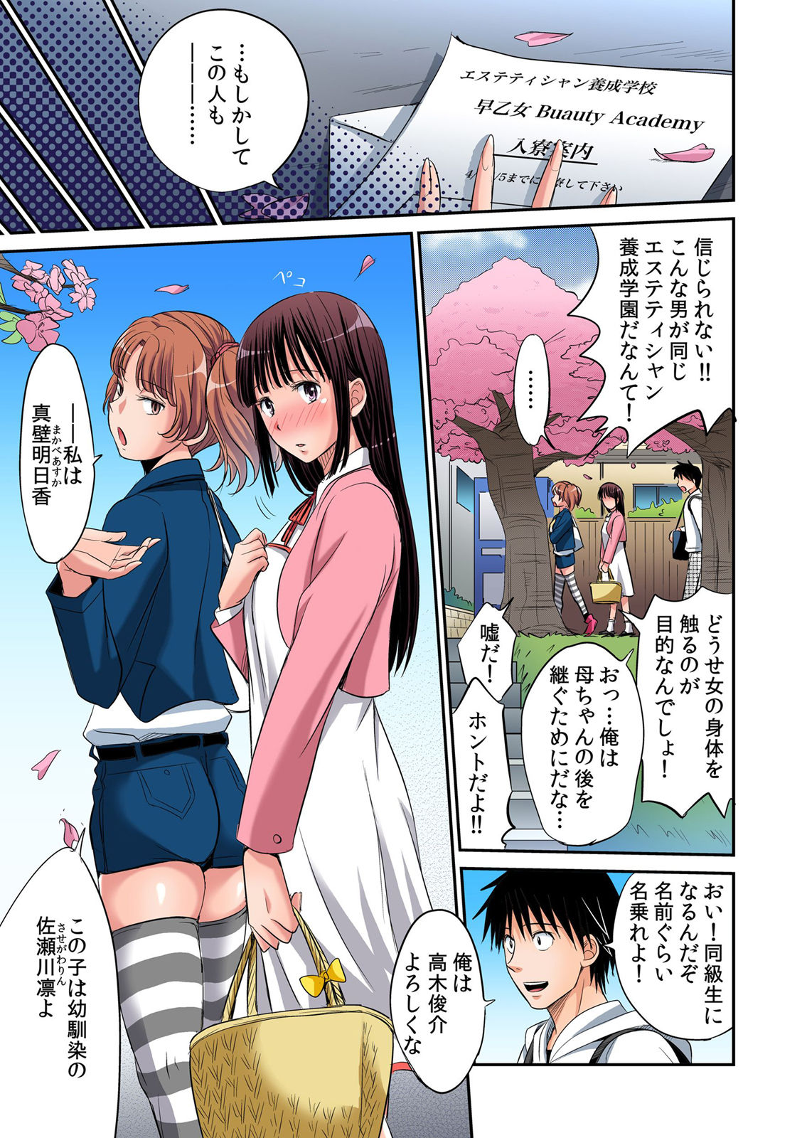 Hatsujou Joshi Ryou Harem ~Sonnani Dashitara Ninshin Shichau!!~ 1 page 6 full