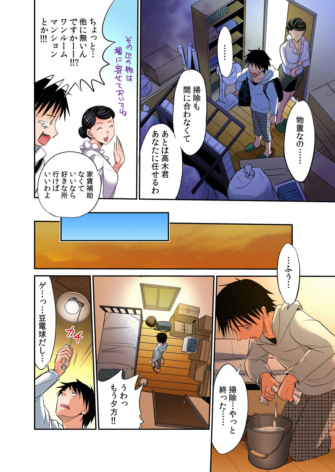 Hatsujou Joshi Ryou Harem ~Sonnani Dashitara Ninshin Shichau!!~ 1 page 9 full