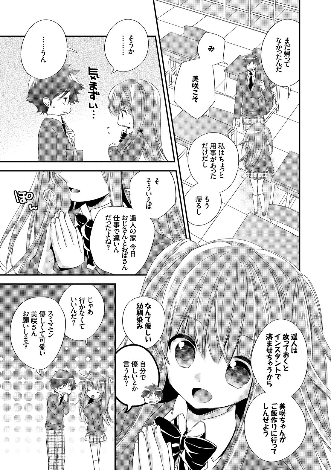 Virgin Holic page 5 full