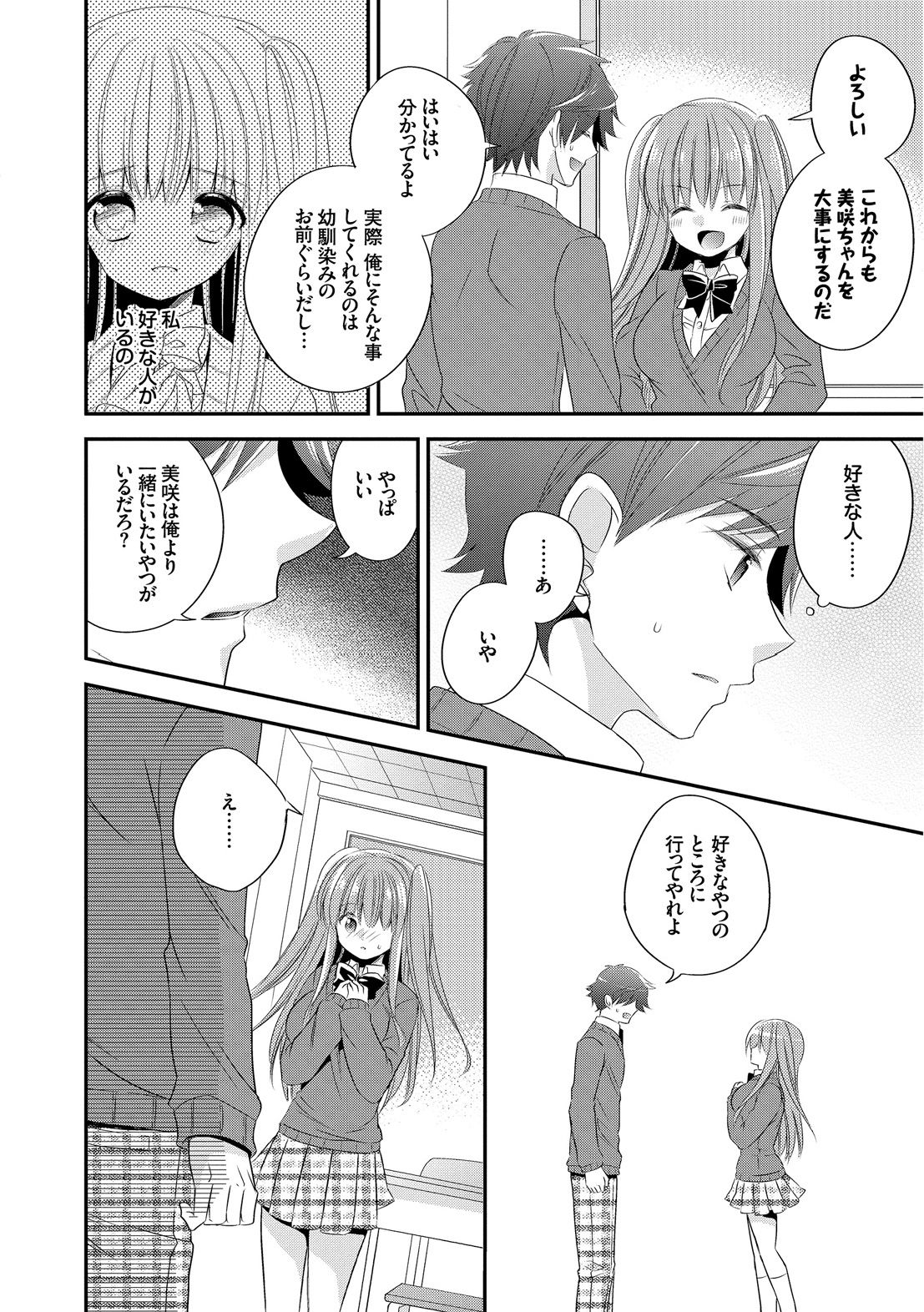 Virgin Holic page 6 full