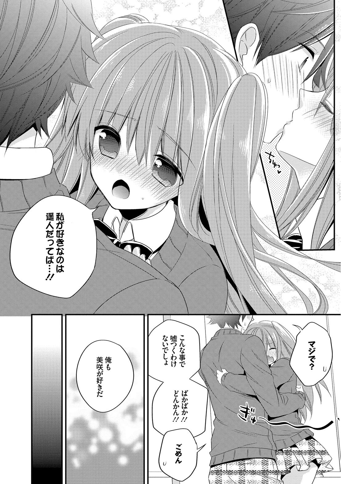 Virgin Holic page 8 full