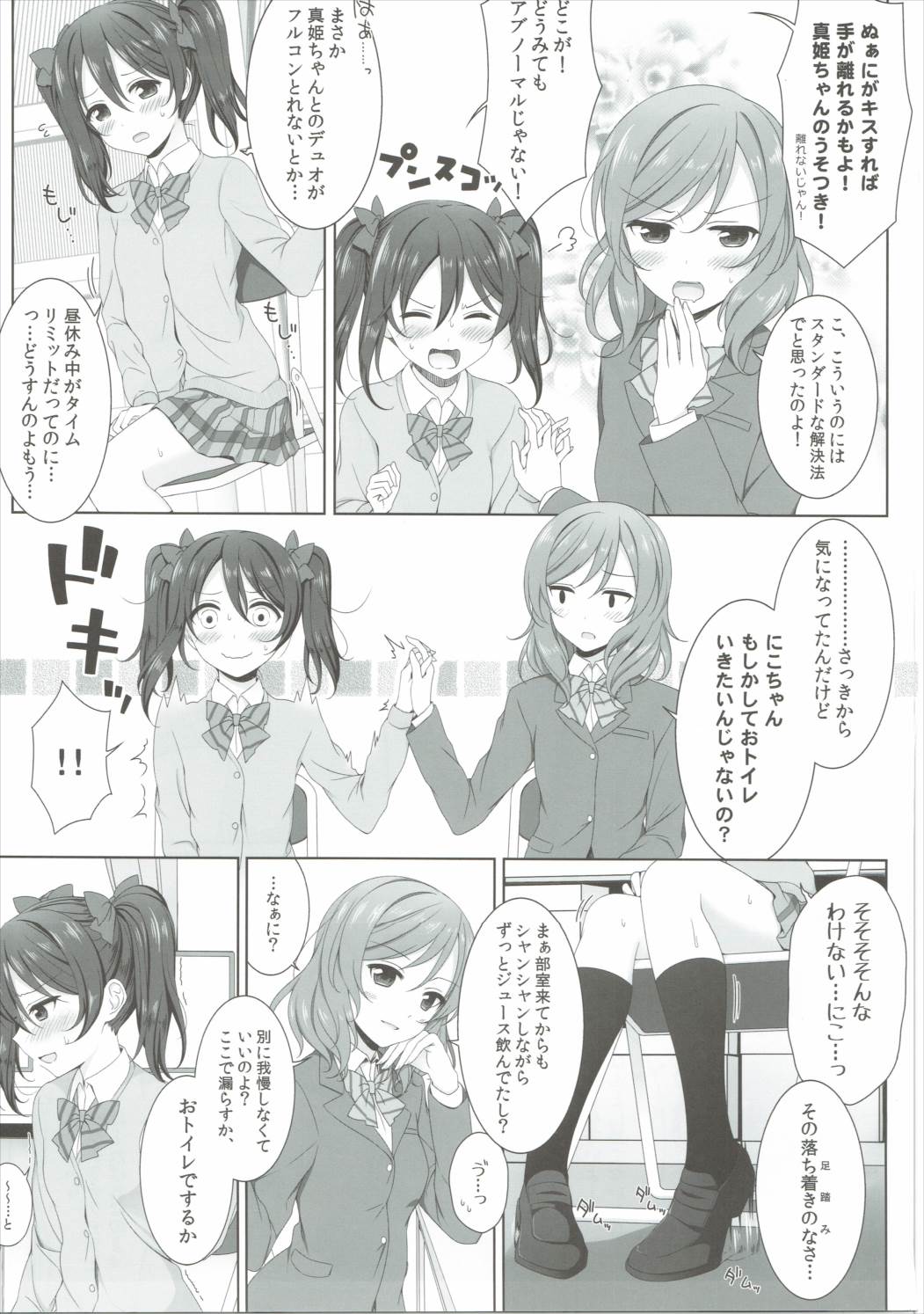 Nurui yo Magnetic toilet page 6 full