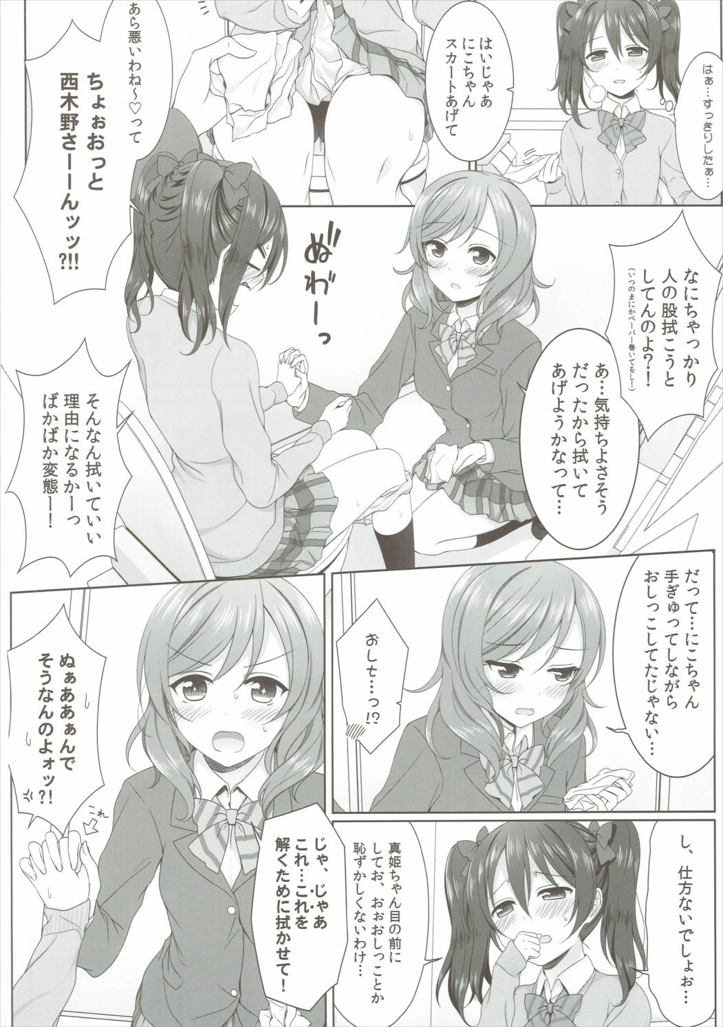 Nurui yo Magnetic toilet page 9 full