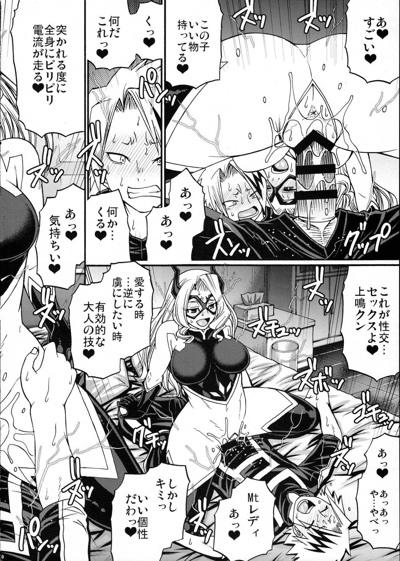 M+M page 7 full