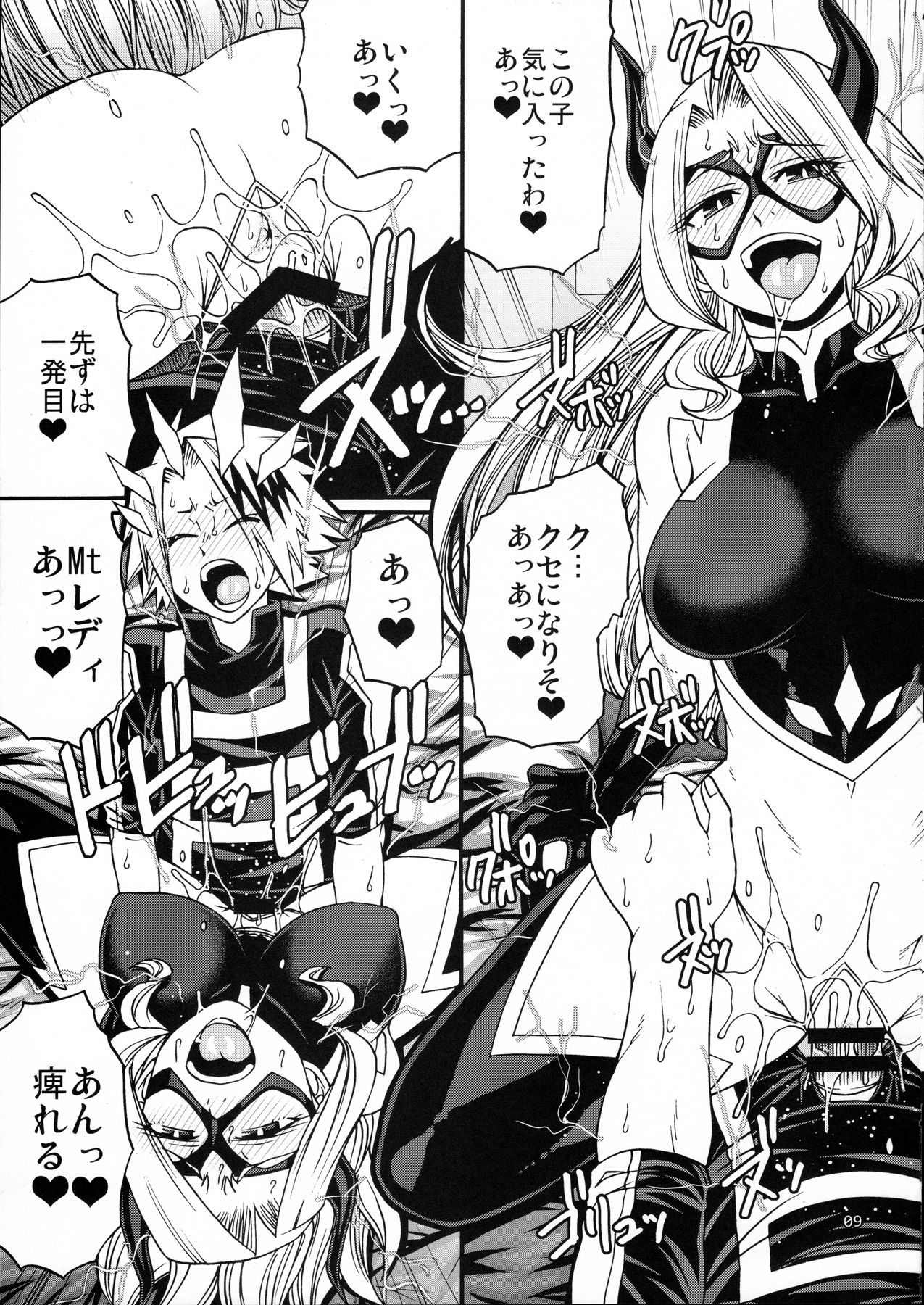 M+M page 8 full
