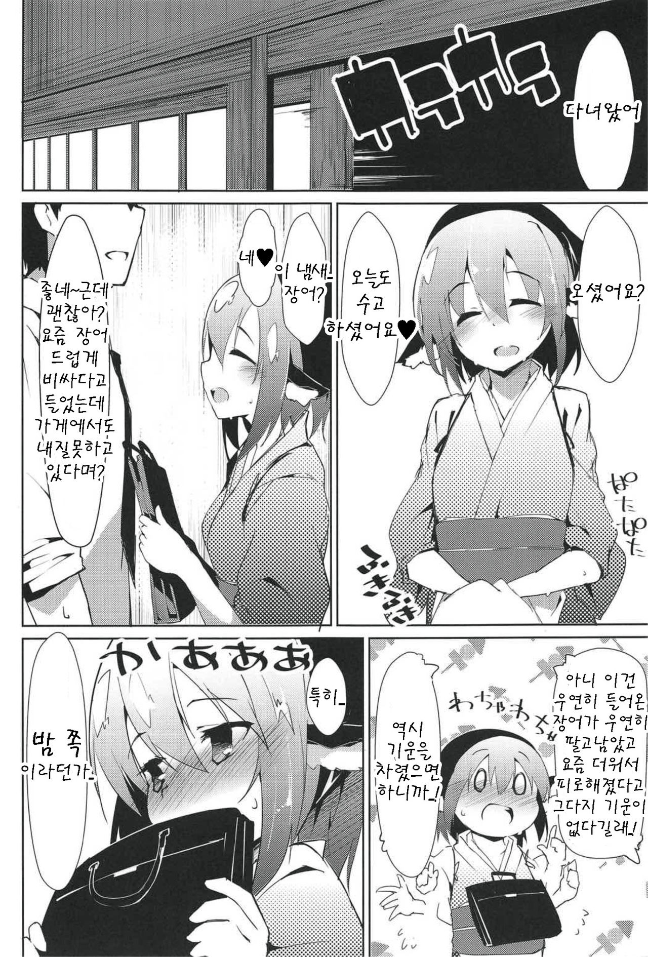 Shinkon Suzume wa Yoru mo Naku page 3 full