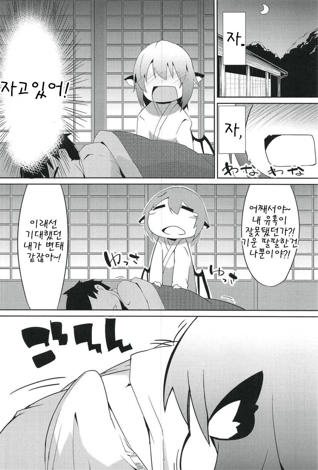 Shinkon Suzume wa Yoru mo Naku page 4 full