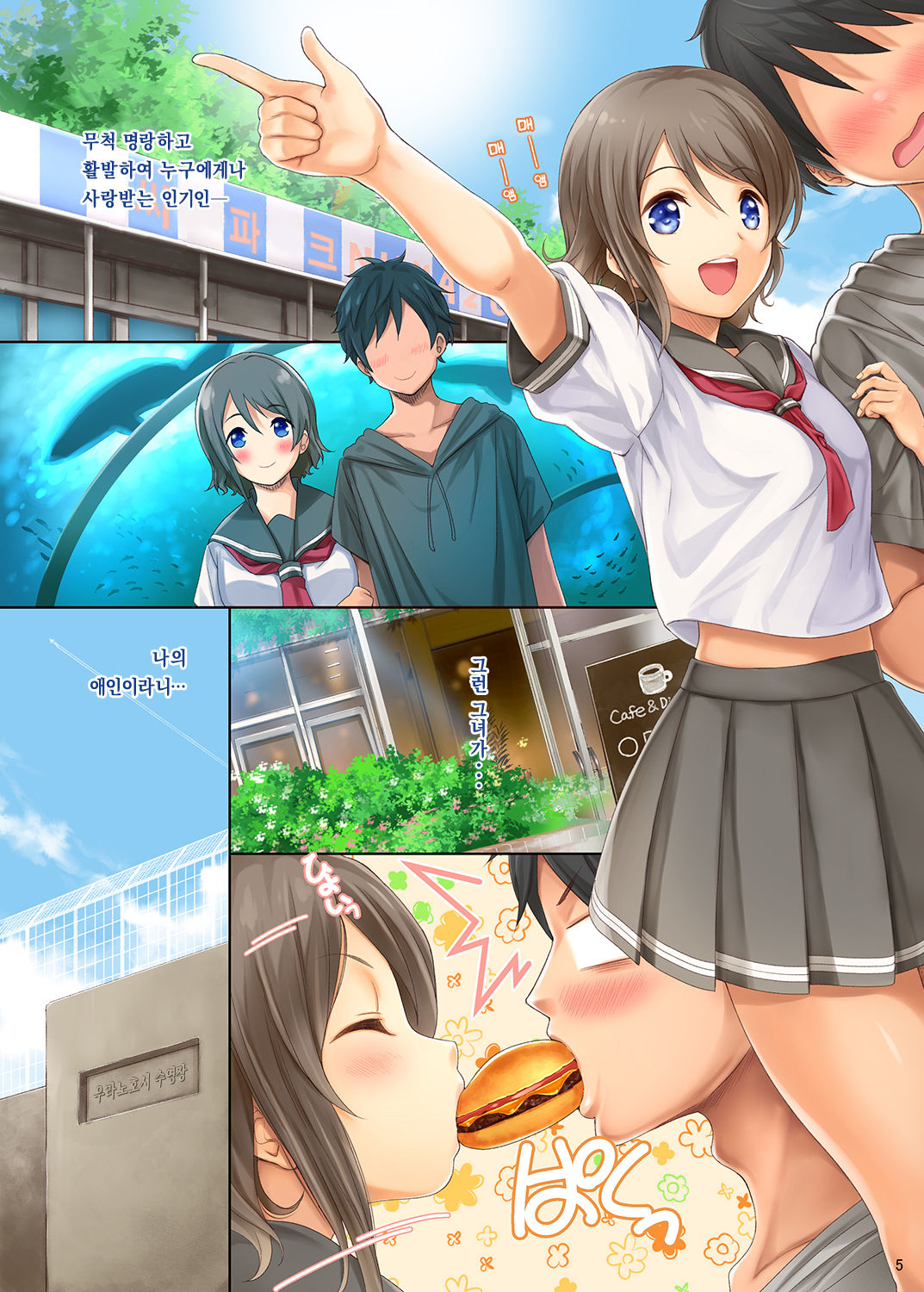 You-chan to Issho! page 6 full