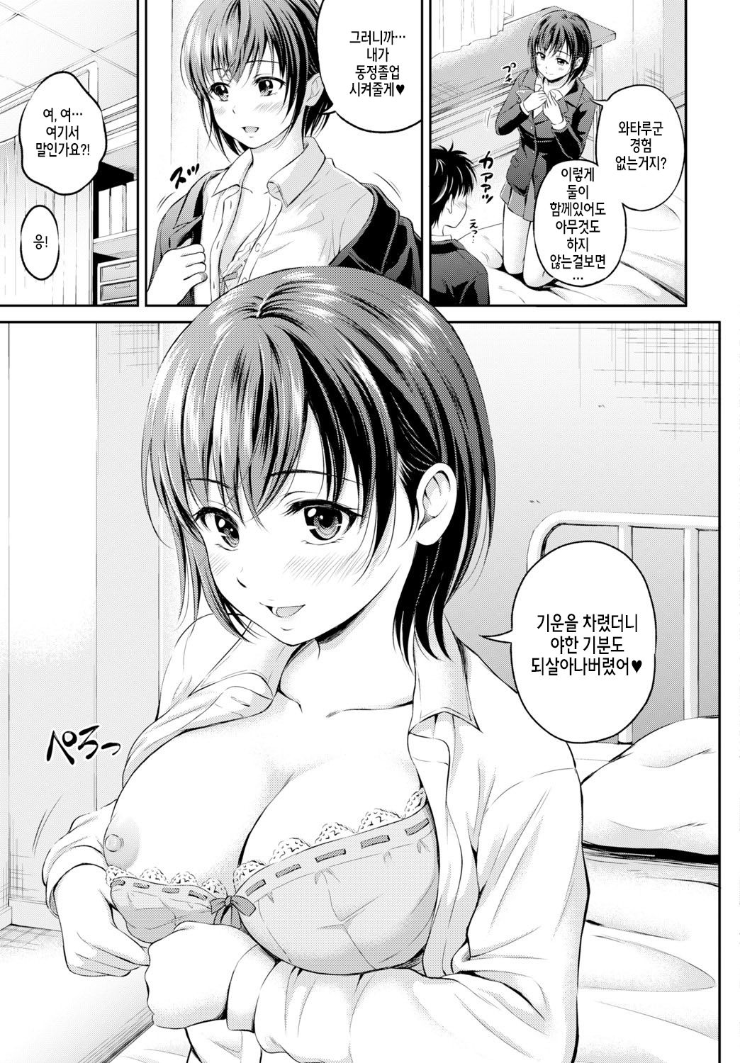 Horeai page 6 full