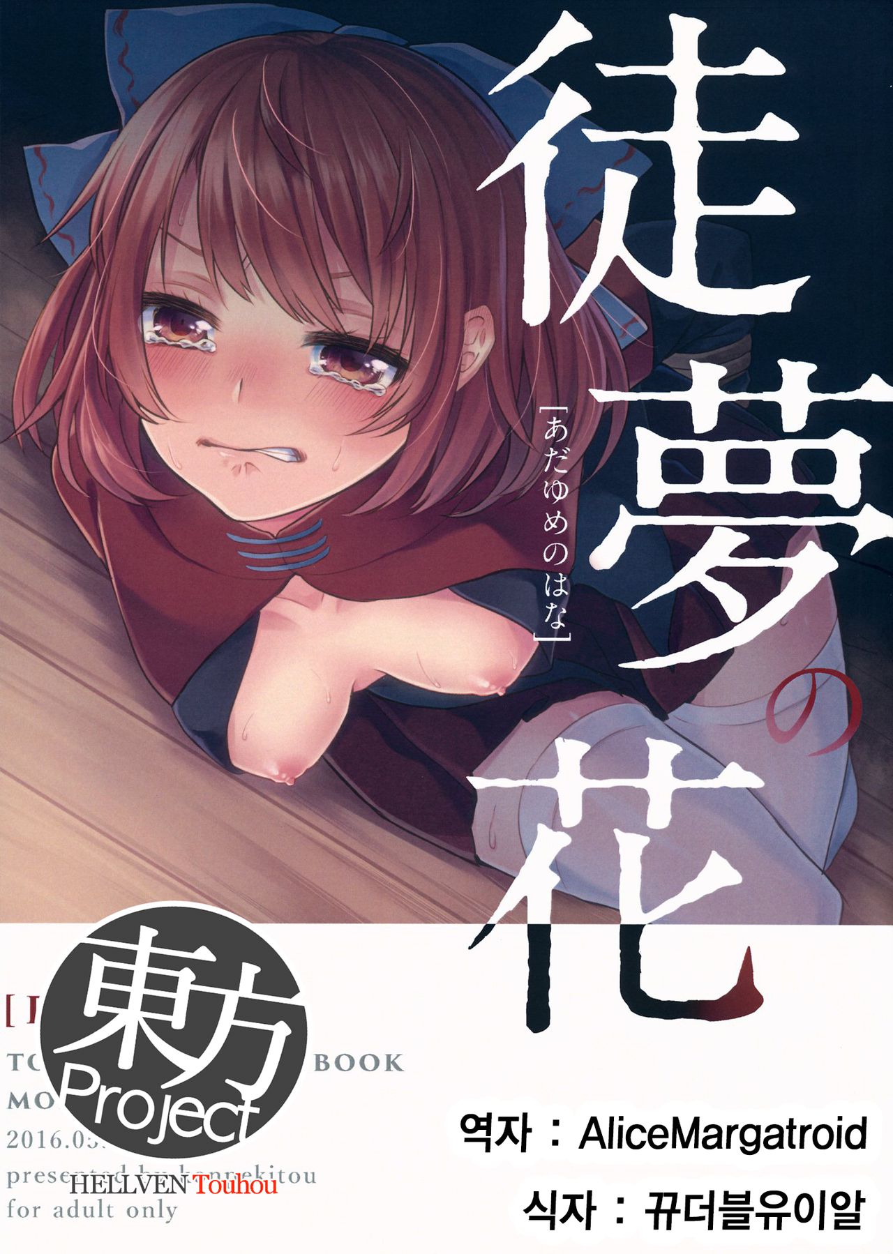 Adayume no Hana page 1 full