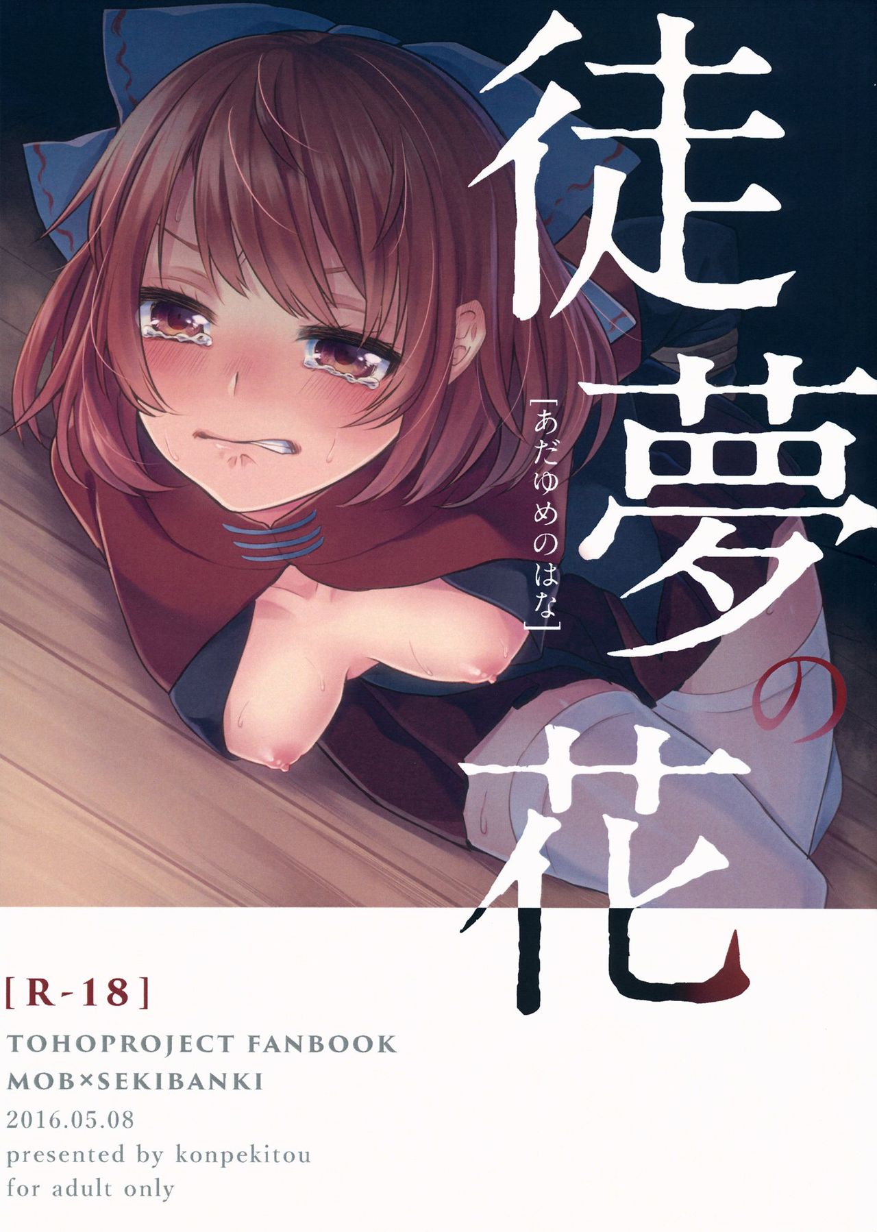Adayume no Hana page 2 full