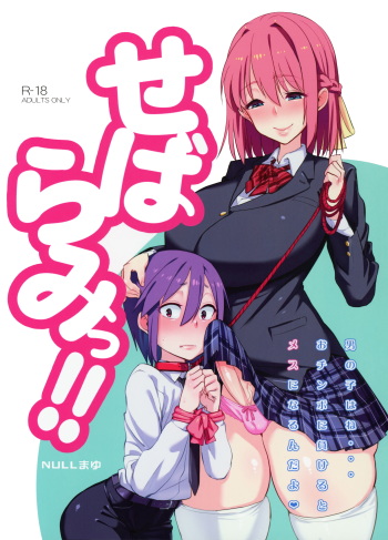 Sebarami! cover