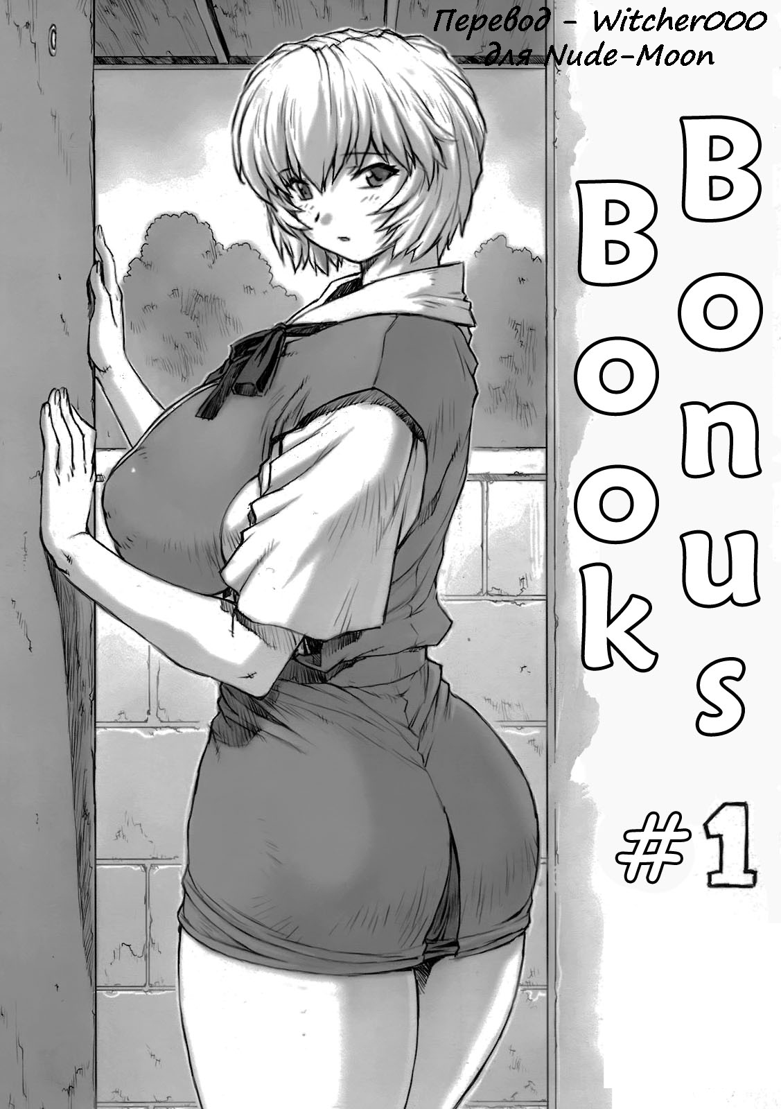 Omake bon sono 1 page 2 full
