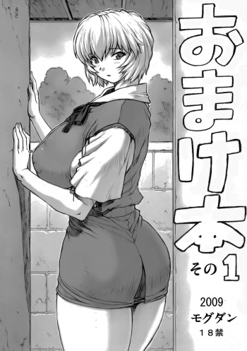 Omake bon sono 1 cover