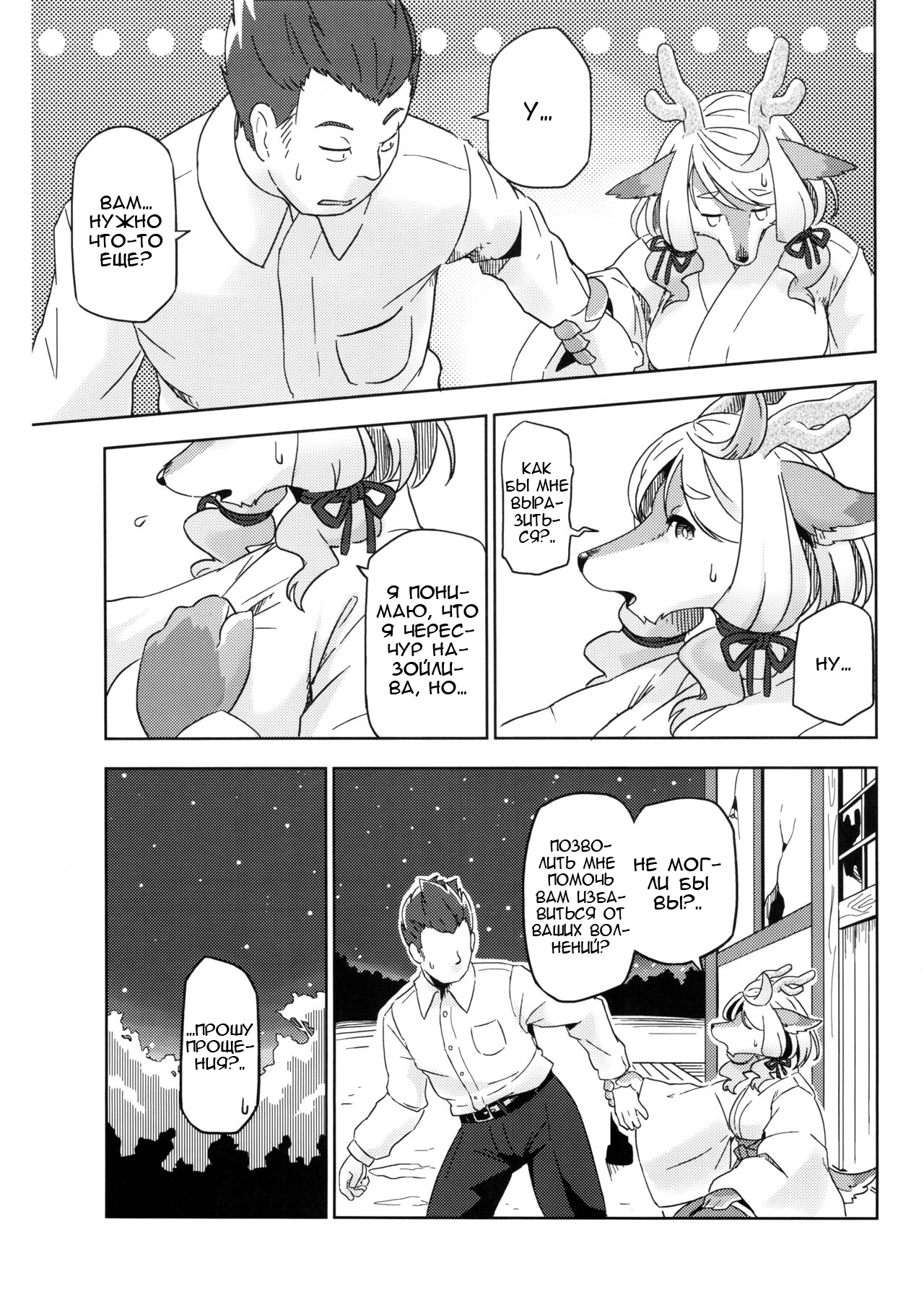Yumiharizuki no Michiru Yoru page 10 full