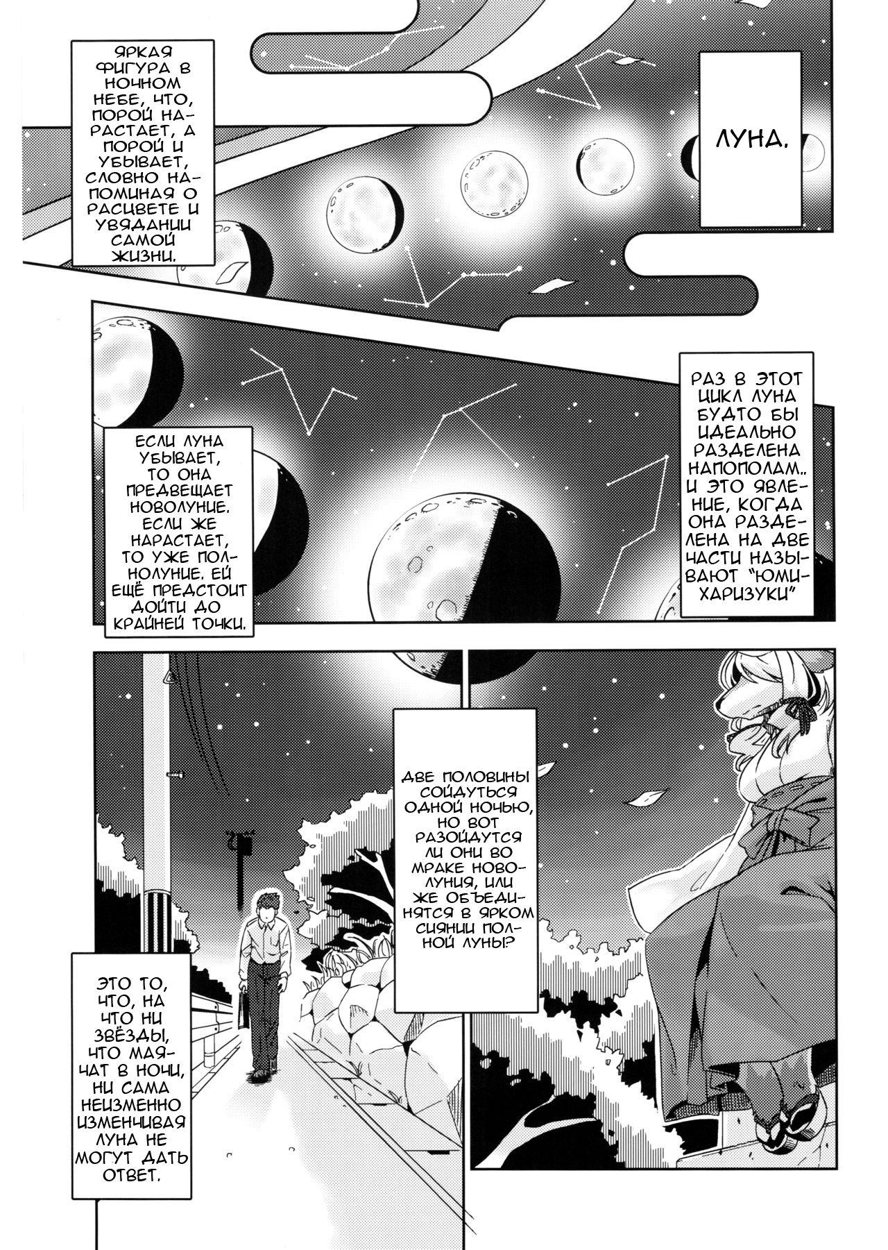 Yumiharizuki no Michiru Yoru page 4 full
