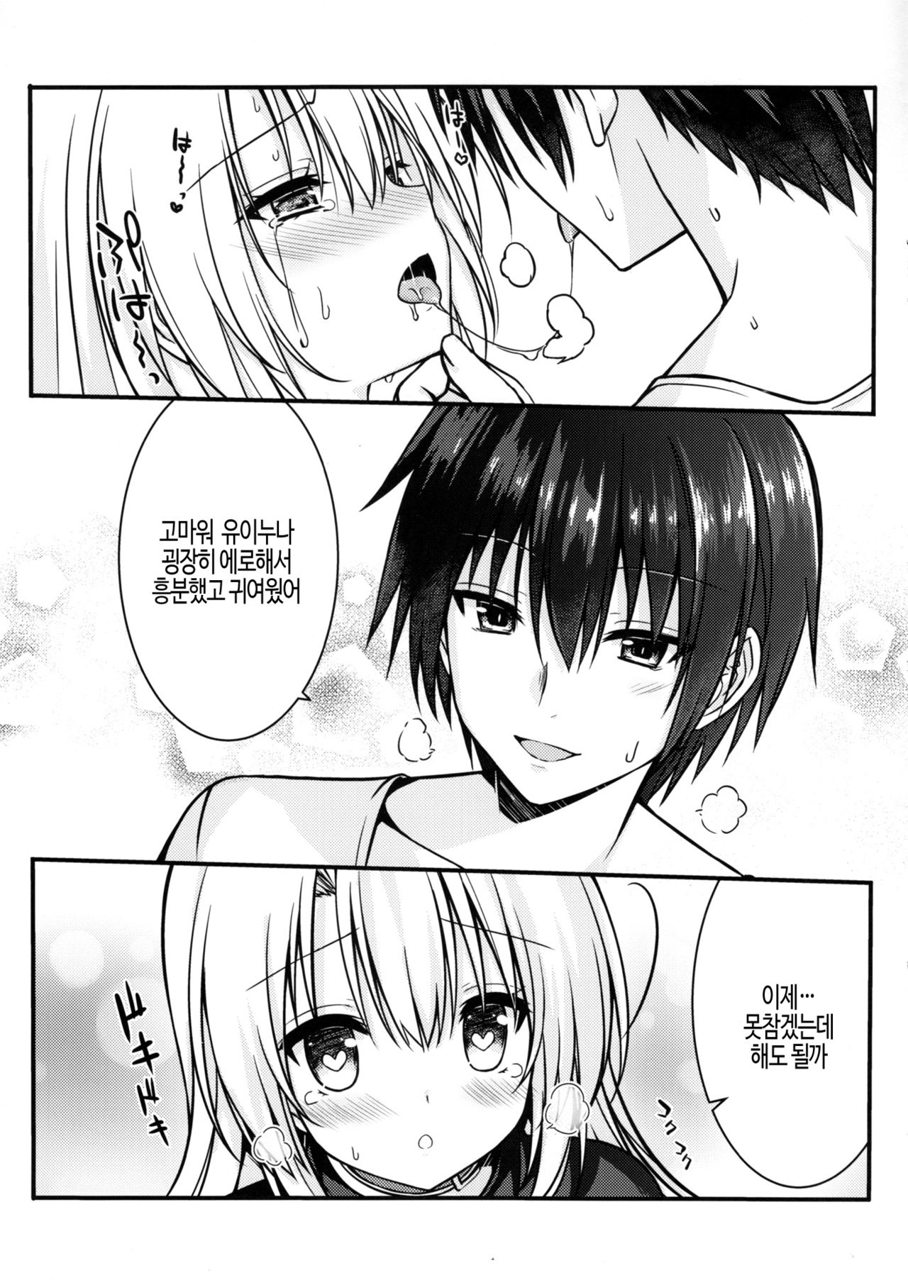 Cos Shite Shiyo! Ane | 코스 하고 하자! 누나 page 10 full