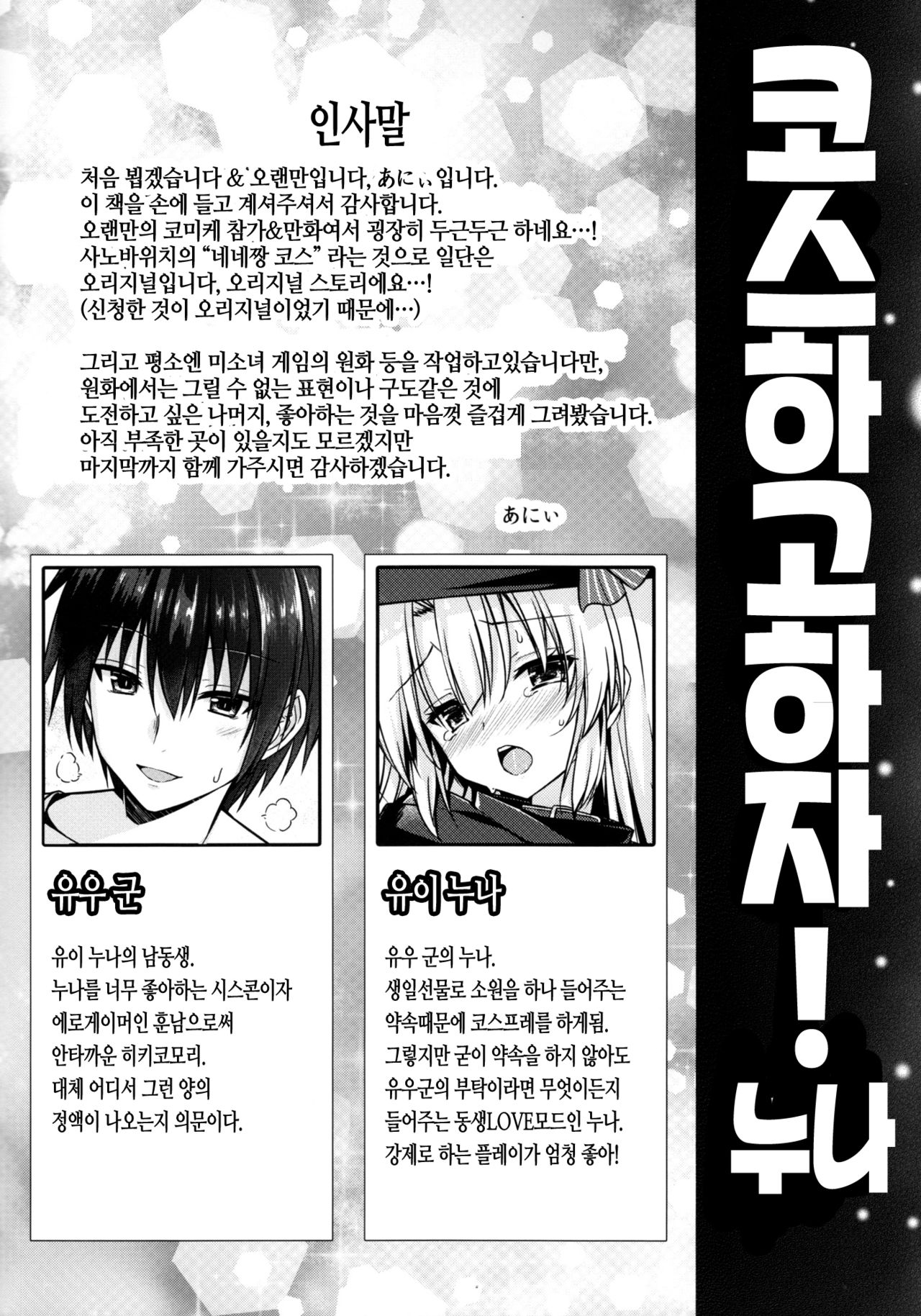 Cos Shite Shiyo! Ane | 코스 하고 하자! 누나 page 3 full