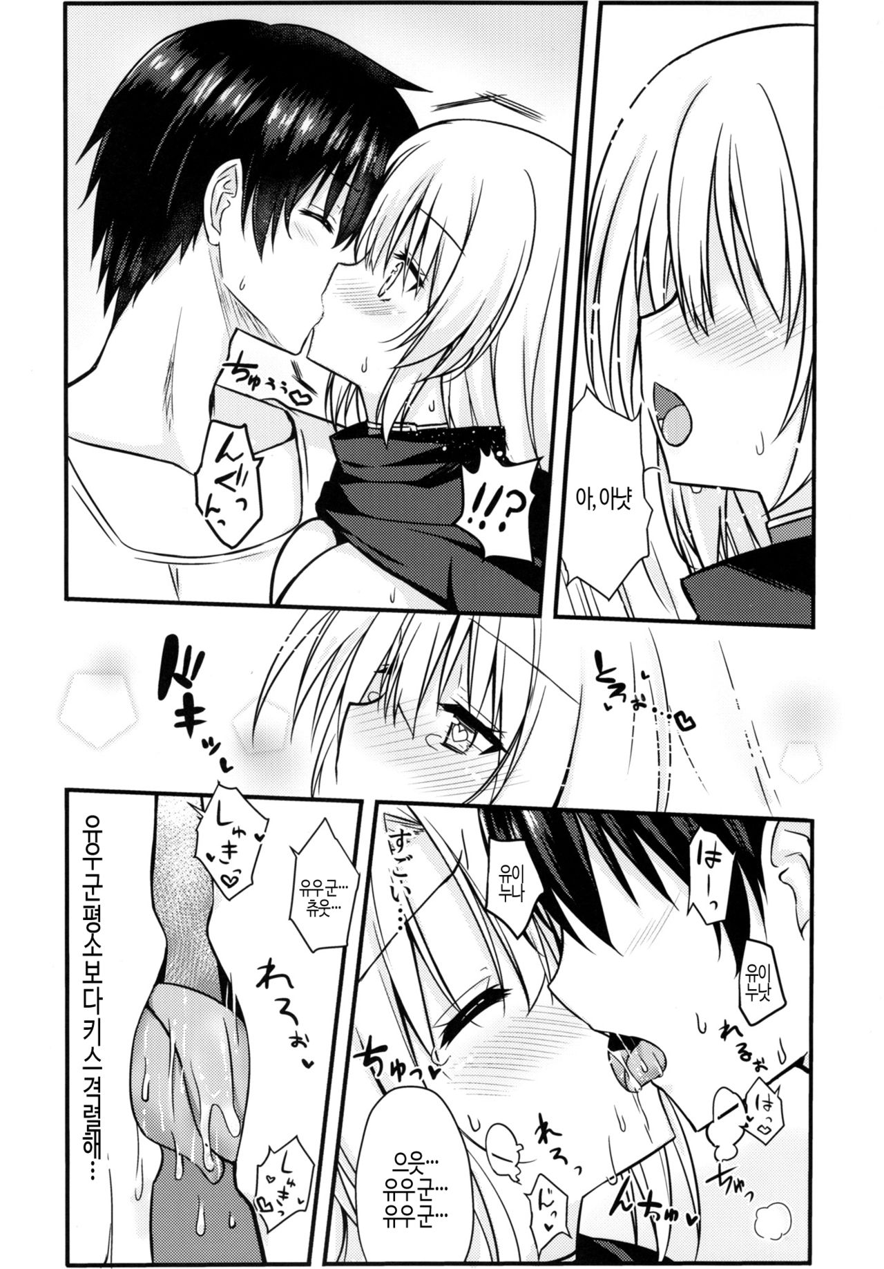 Cos Shite Shiyo! Ane | 코스 하고 하자! 누나 page 9 full