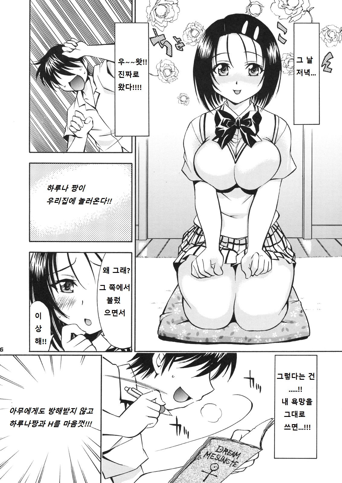 Troublekko ~Haruna &amp; Yui~ page 5 full