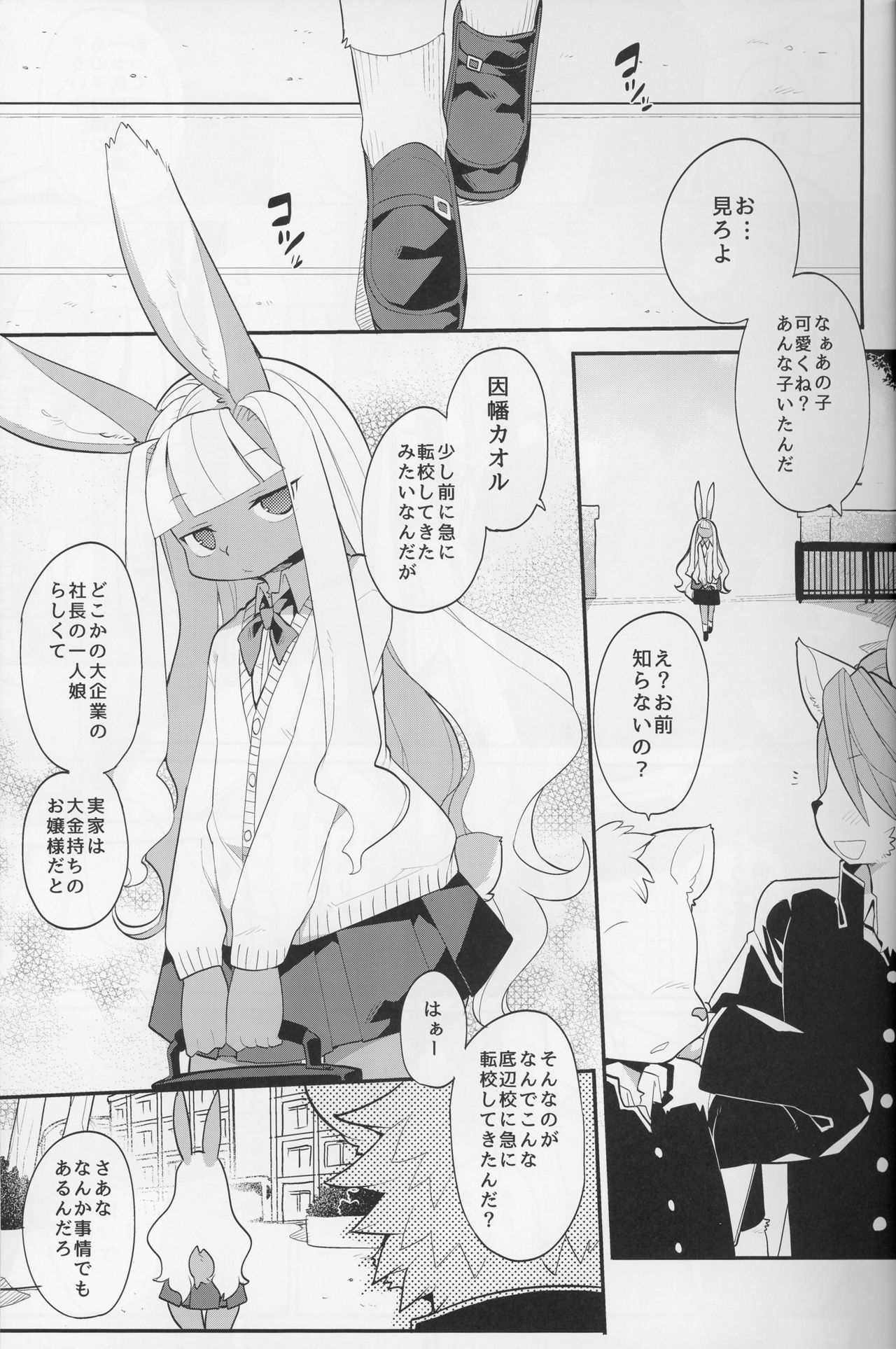 Inka Ryouran page 4 full