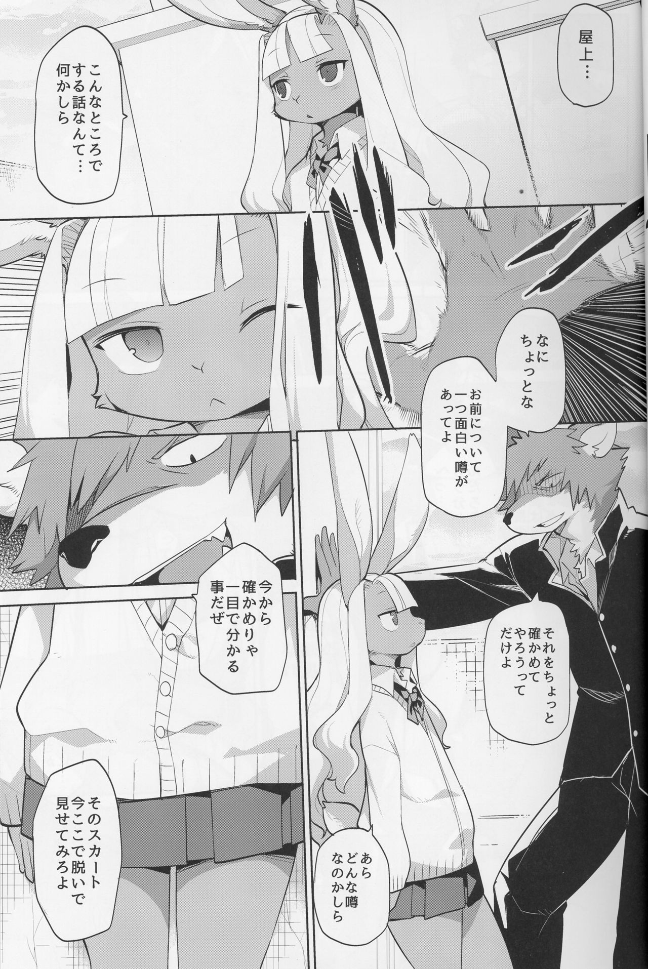 Inka Ryouran page 6 full
