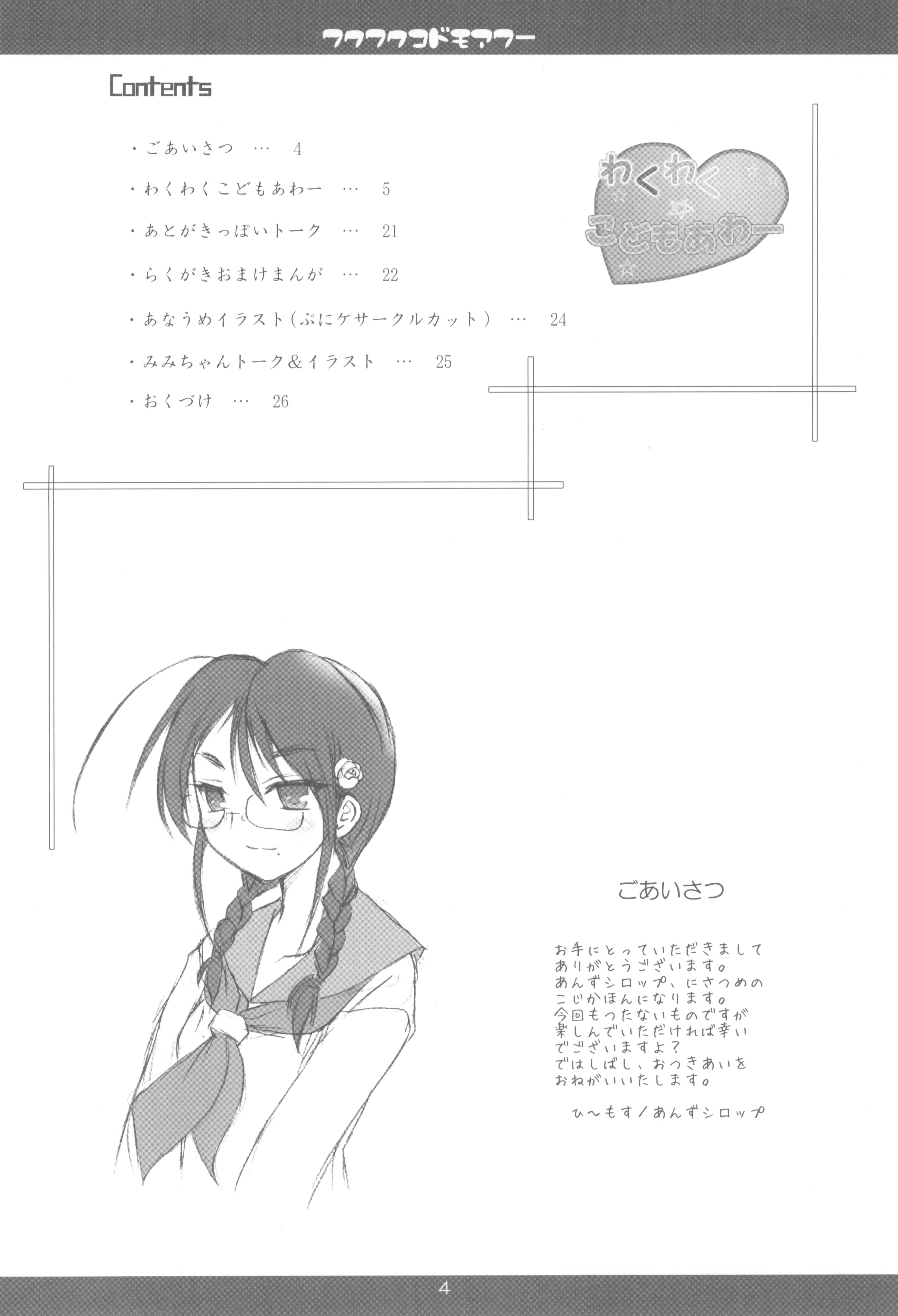 Wakuwaku Kodomo Hour page 6 full
