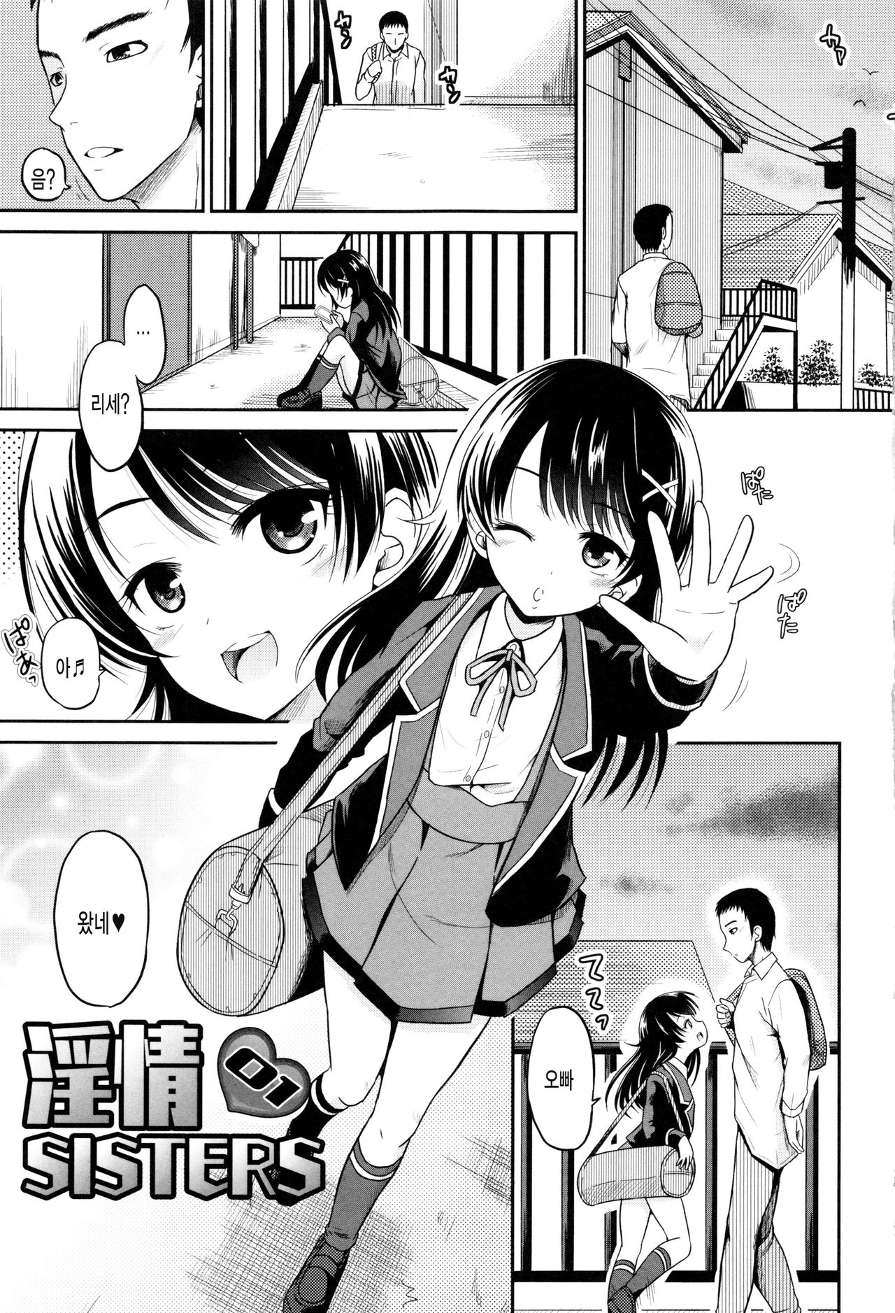 Hatsumono no Imouto o Jikkei ga Okasu! page 6 full