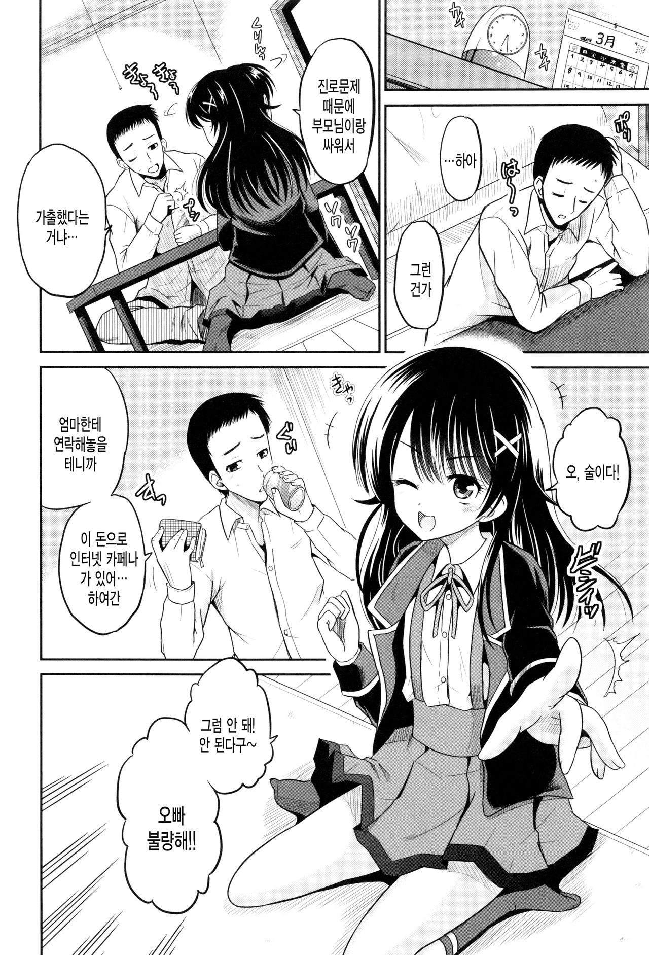 Hatsumono no Imouto o Jikkei ga Okasu! page 7 full