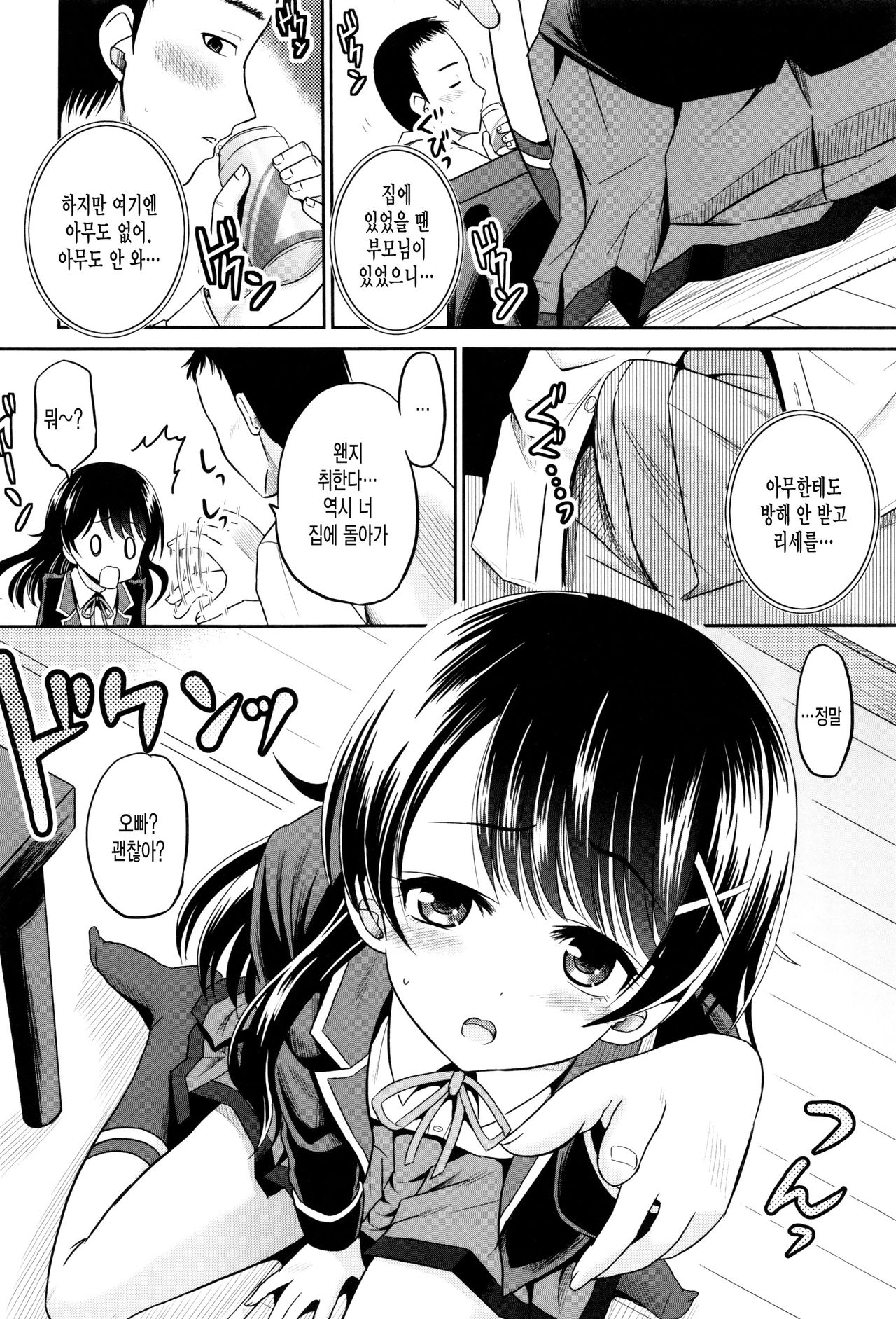 Hatsumono no Imouto o Jikkei ga Okasu! page 9 full