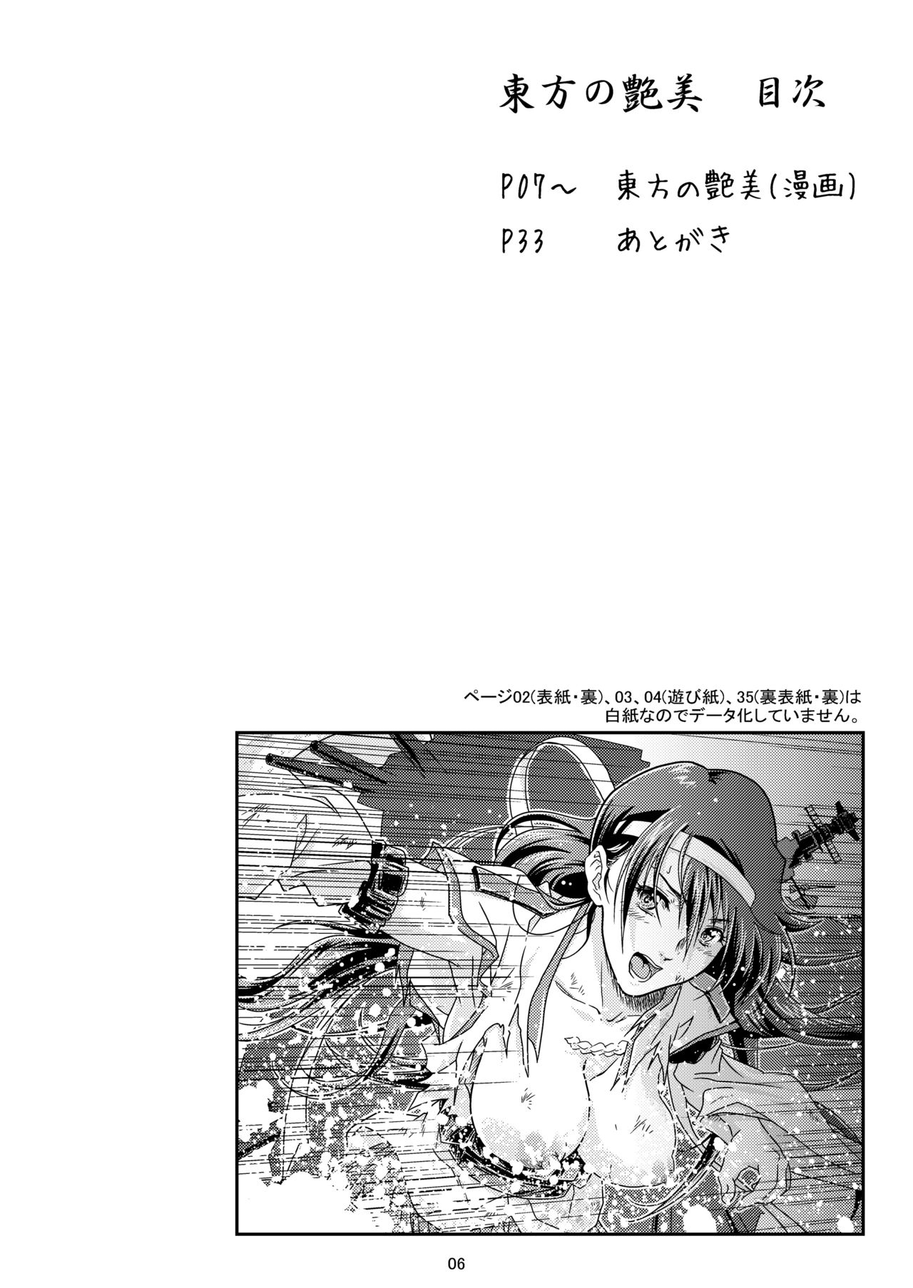 Touhou no Enbi page 3 full
