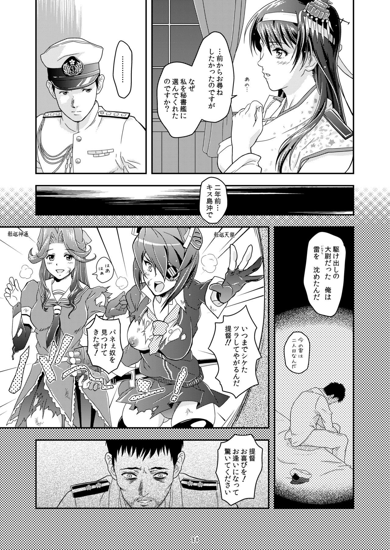 Touhou no Enbi page 8 full