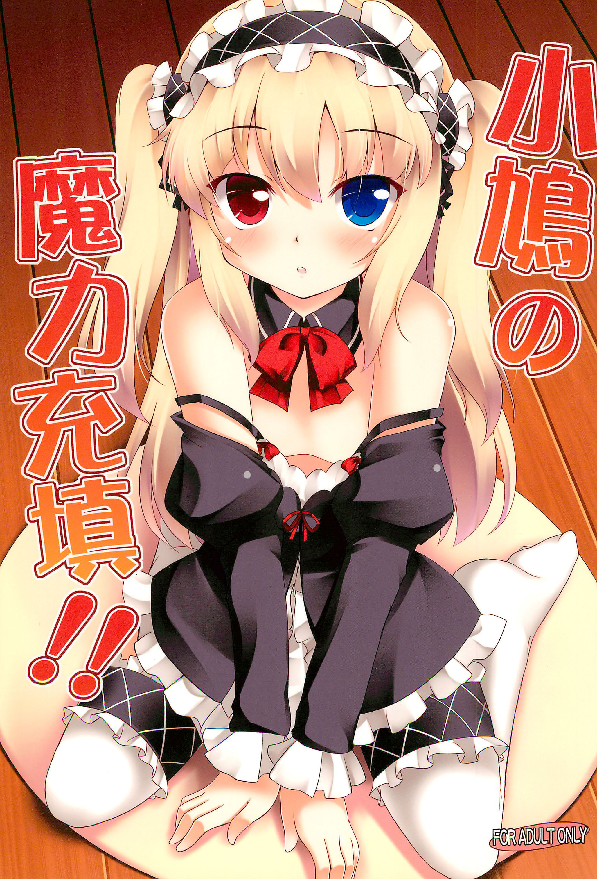 Kobato no Maryoku Juuten!! page 1 full