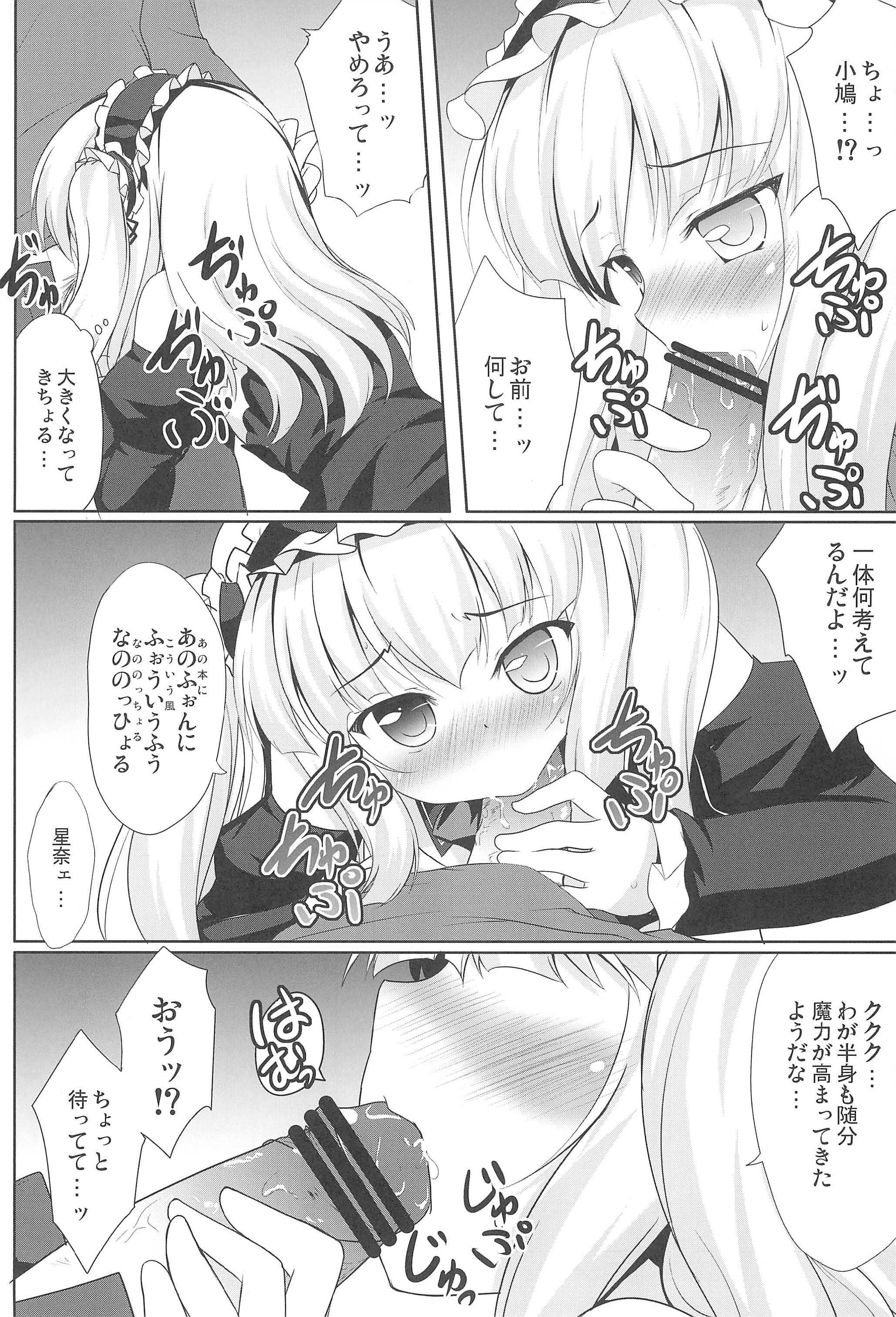 Kobato no Maryoku Juuten!! page 10 full