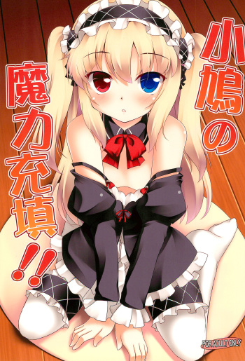 Kobato no Maryoku Juuten!! cover