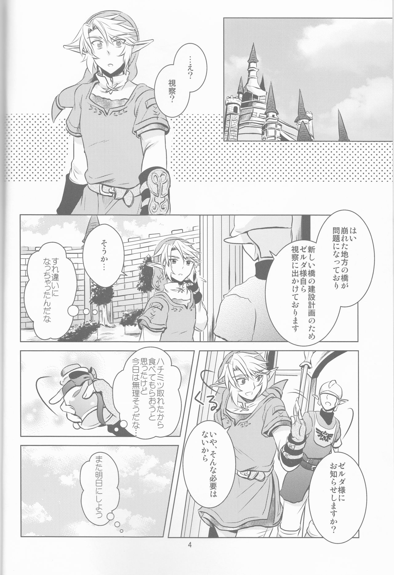 Ameiro no Jikan page 4 full