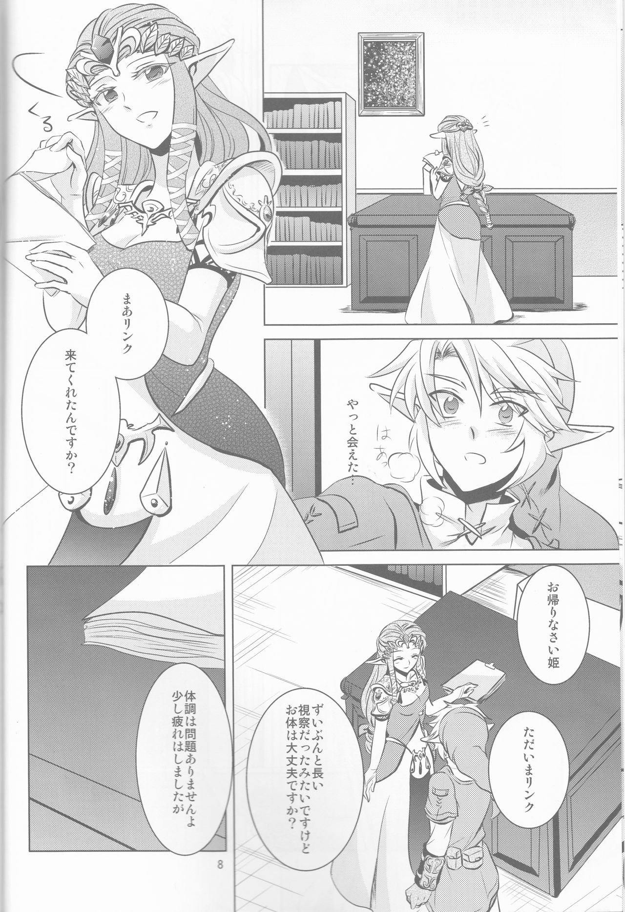 Ameiro no Jikan page 8 full
